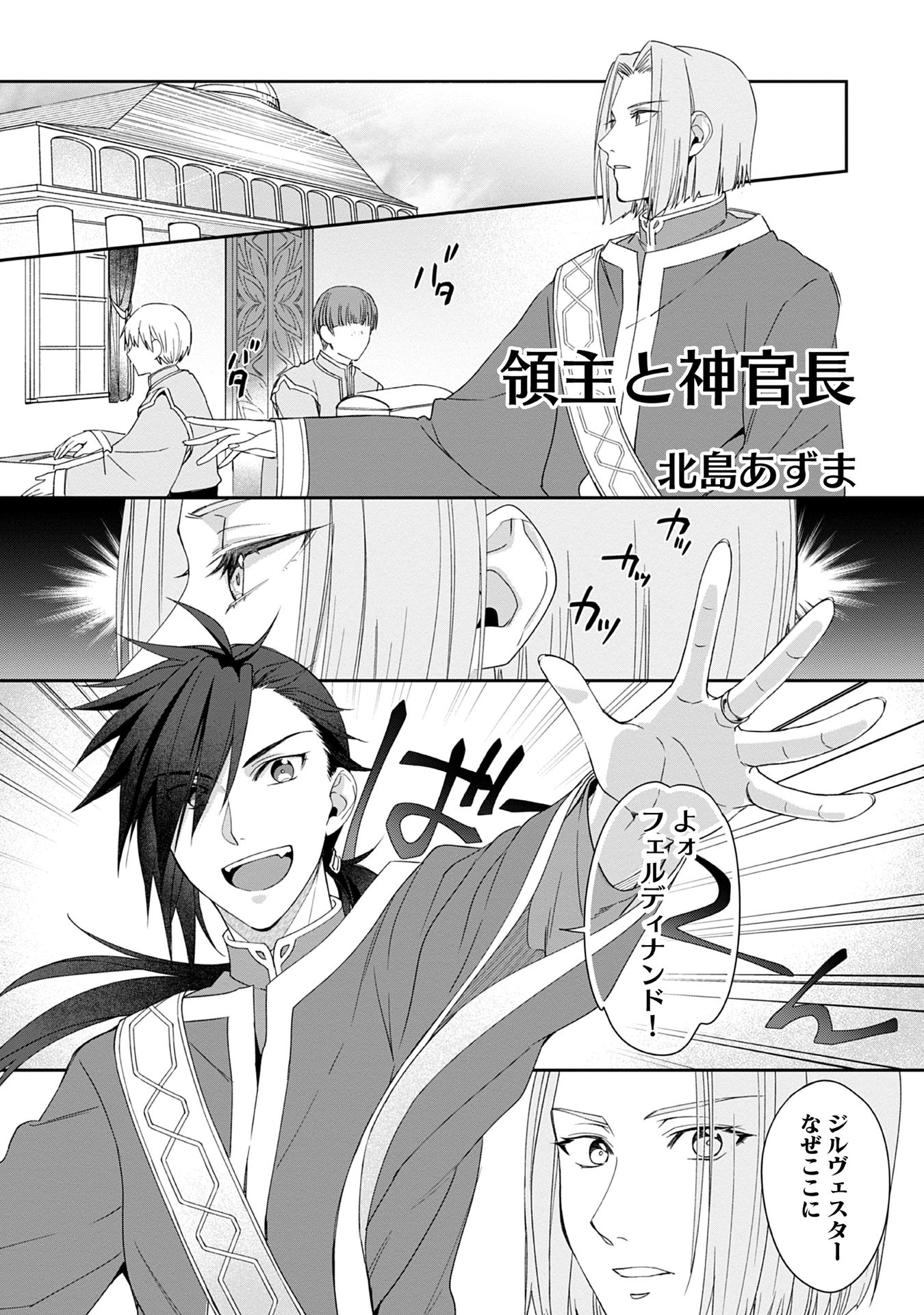 Honzuki no Gekokujou Part 1 Chapter 58 1ページ