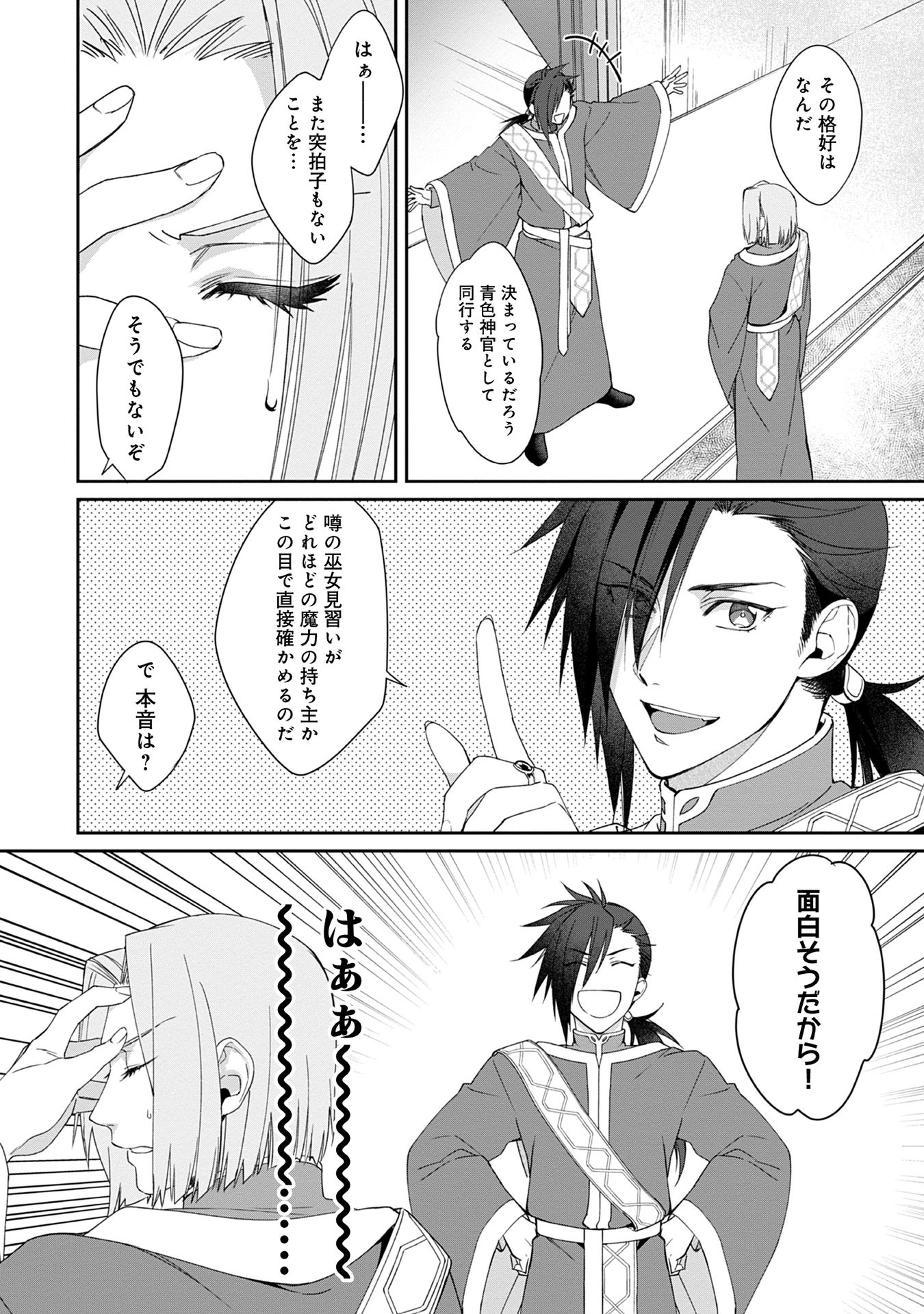 Honzuki no Gekokujou Part 1 Chapter 58 2ページ