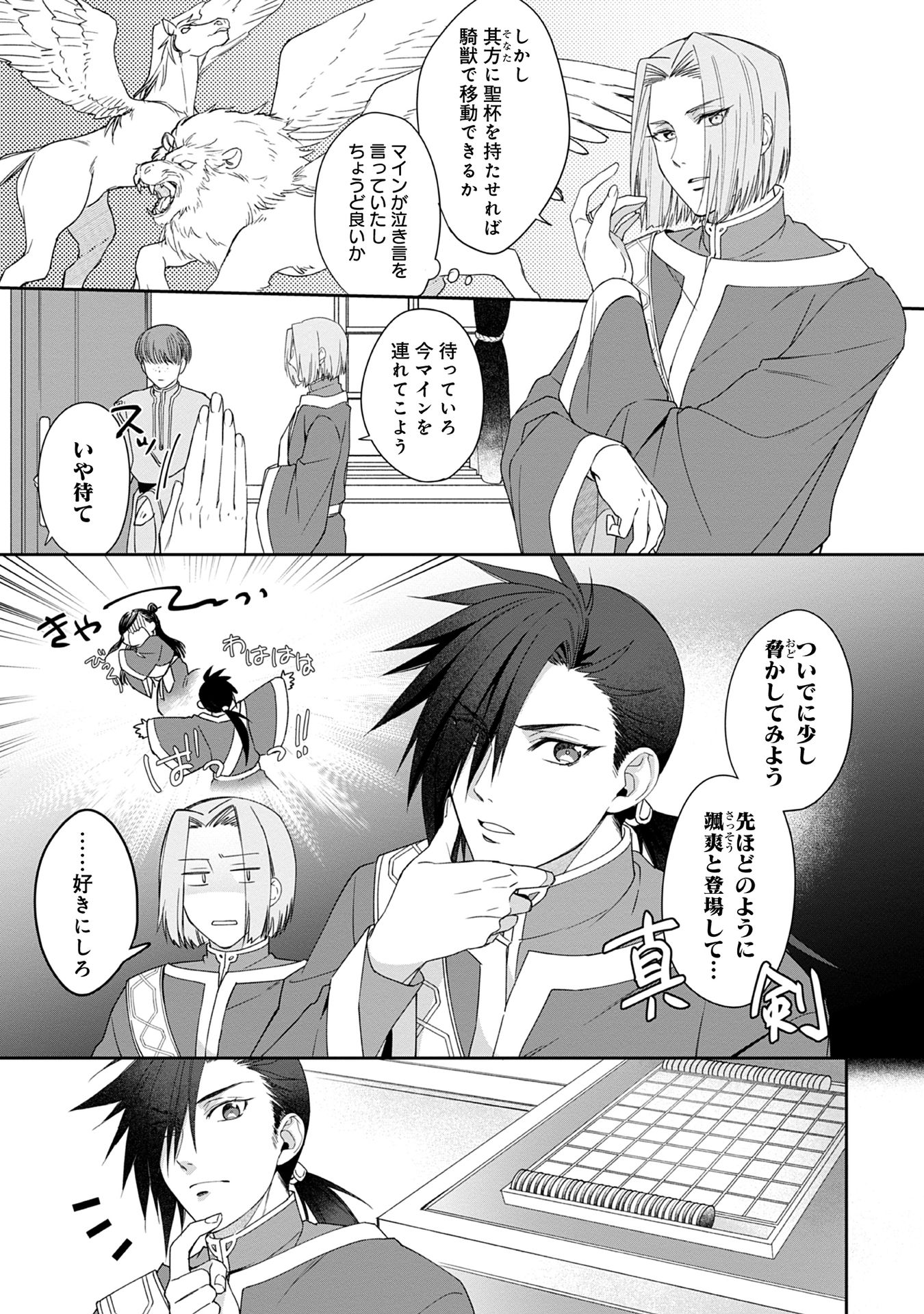 Honzuki no Gekokujou Part 1 Chapter 58 3ページ