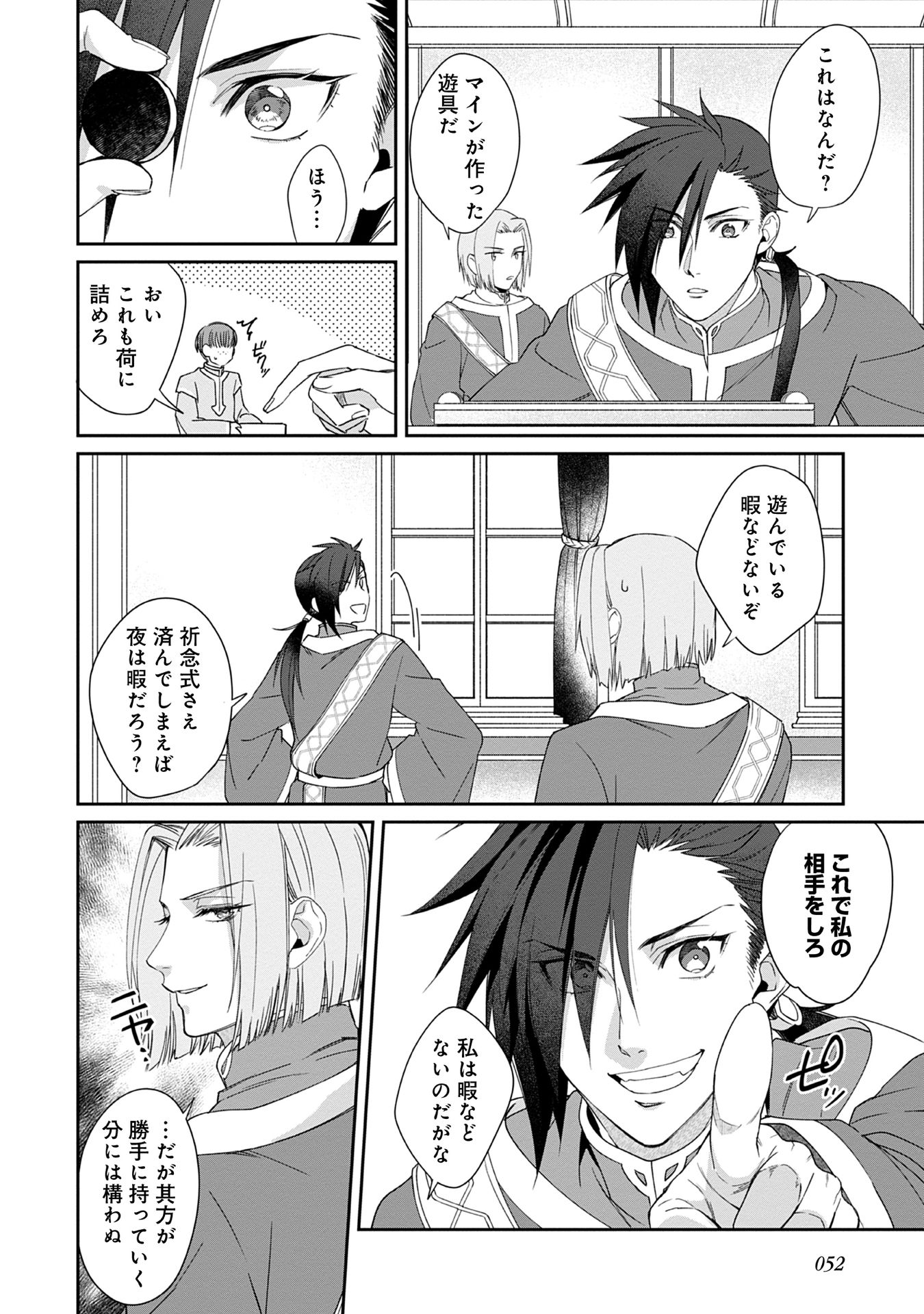Honzuki no Gekokujou Part 1 Chapter 58 4ページ