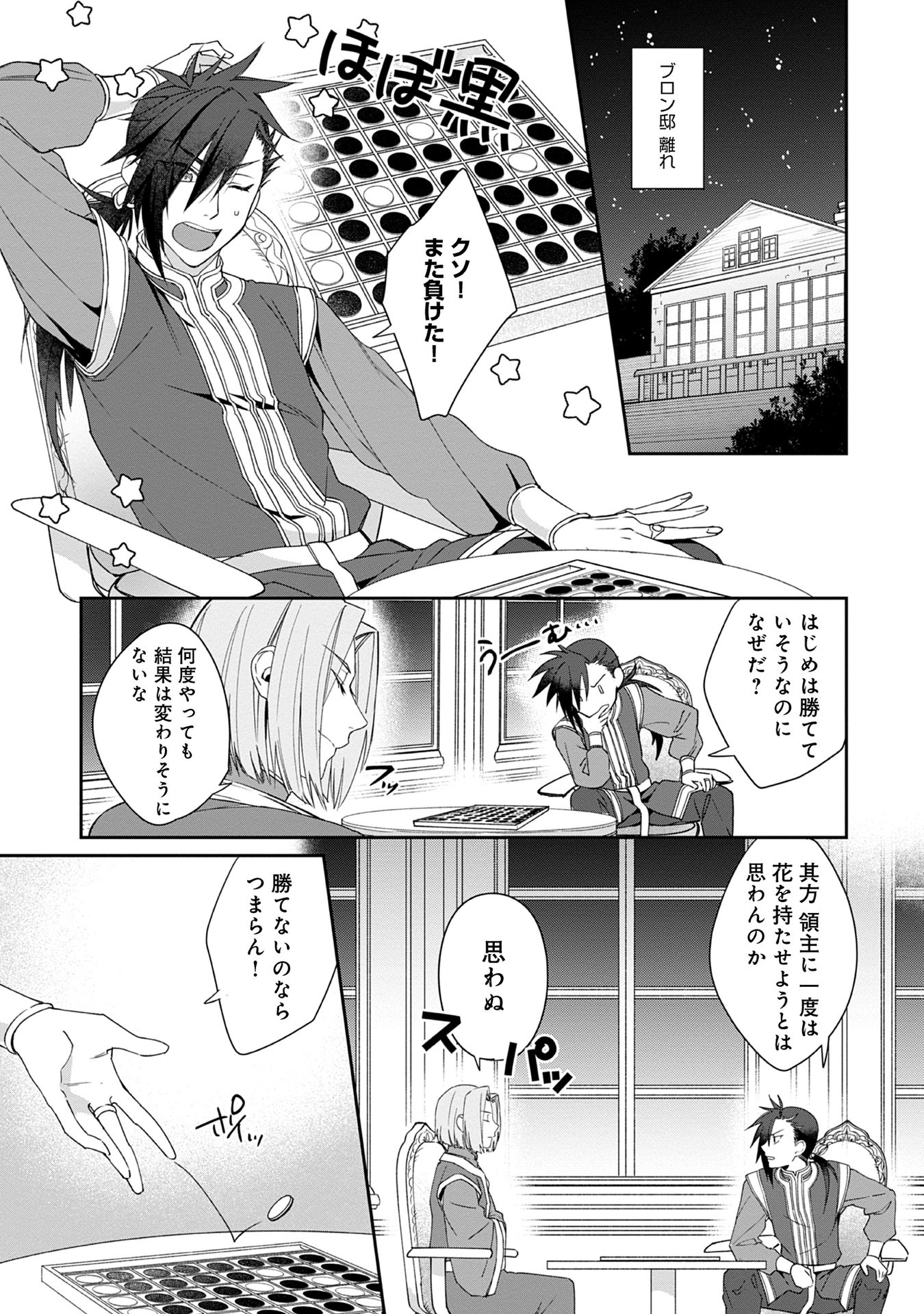 Honzuki no Gekokujou Part 1 Chapter 58 5ページ