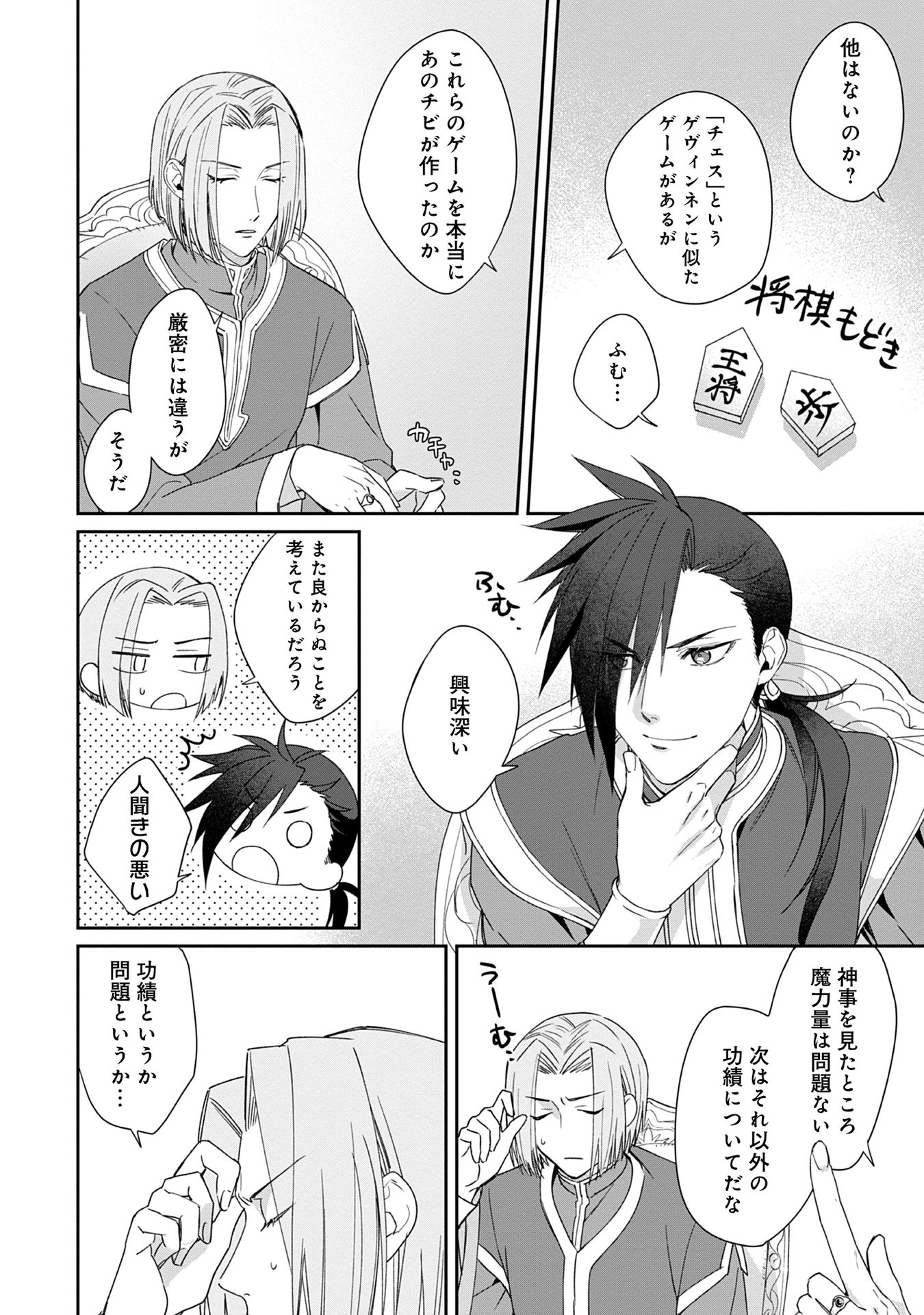 Honzuki no Gekokujou Part 1 Chapter 58 6ページ
