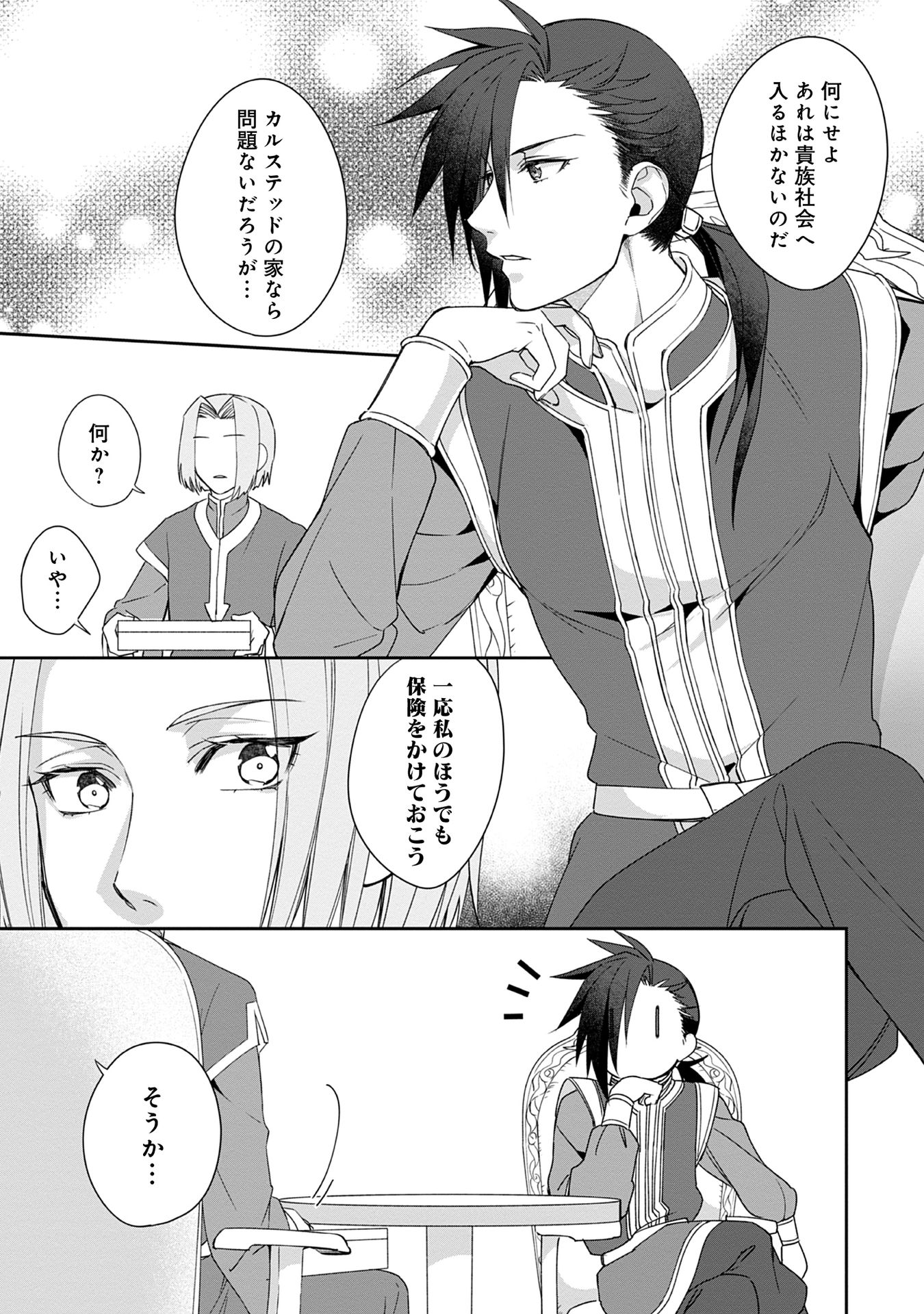 Honzuki no Gekokujou Part 1 Chapter 58 7ページ