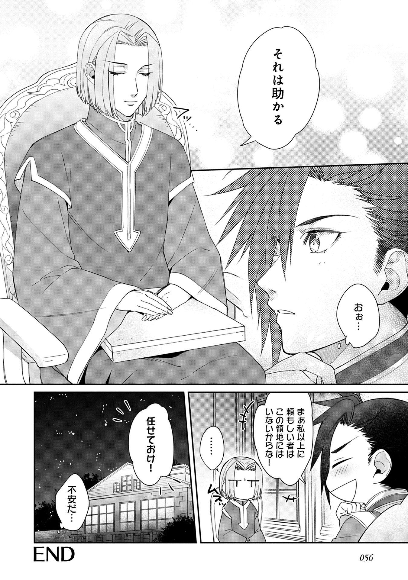 Honzuki no Gekokujou Part 1 Chapter 58 8ページ