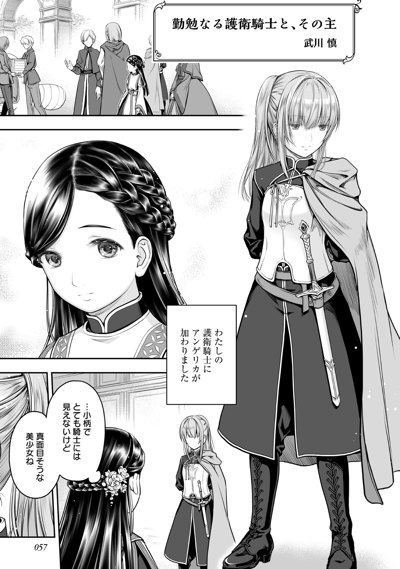 Honzuki no Gekokujou Part 1 Chapter 59 1ページ