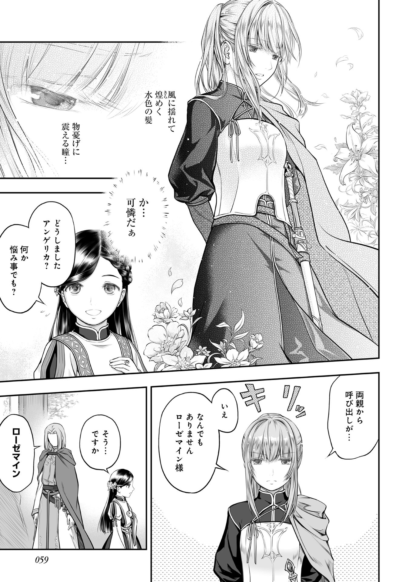 Honzuki no Gekokujou Part 1 Chapter 59 3ページ