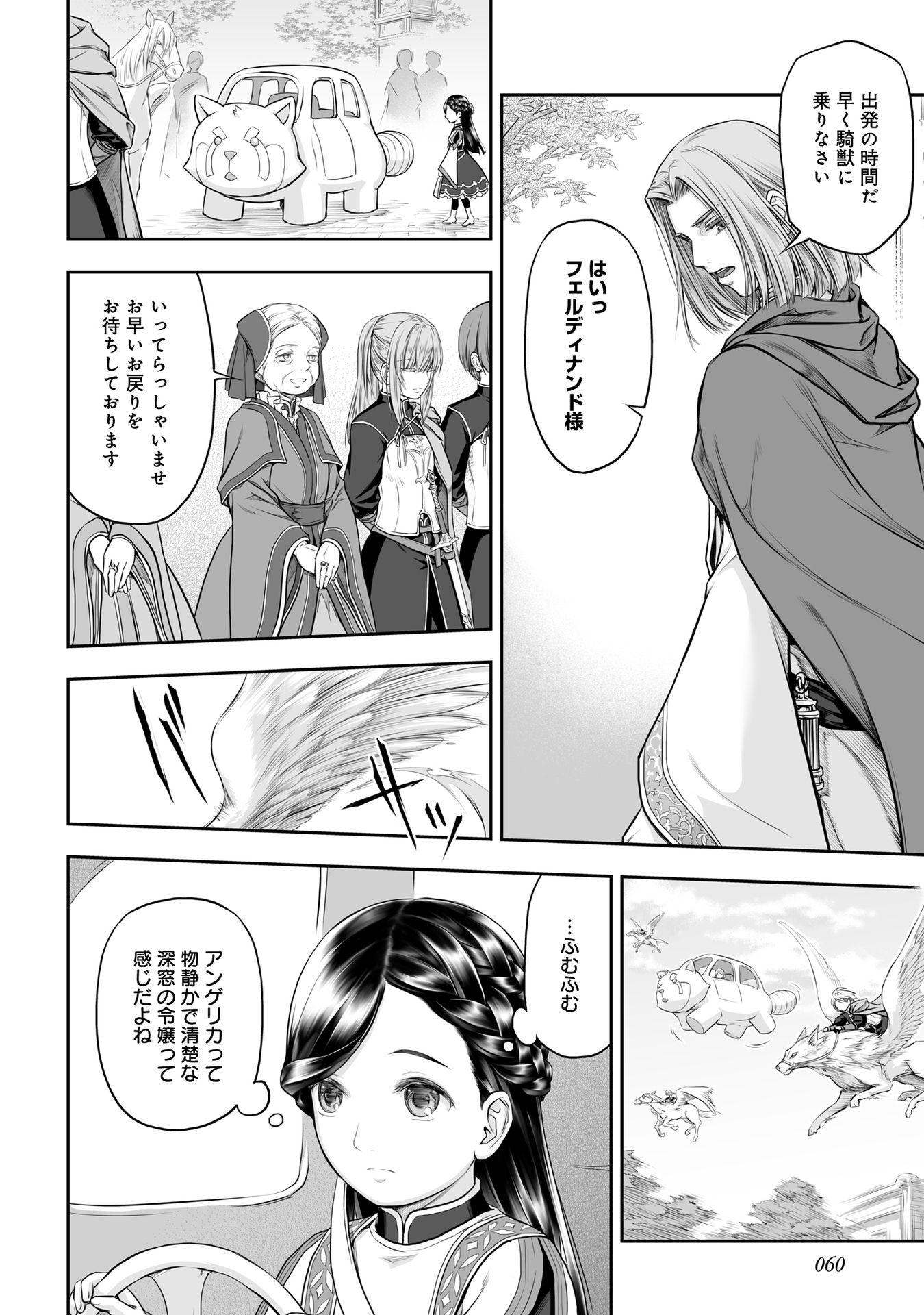 Honzuki no Gekokujou Part 1 Chapter 59 4ページ