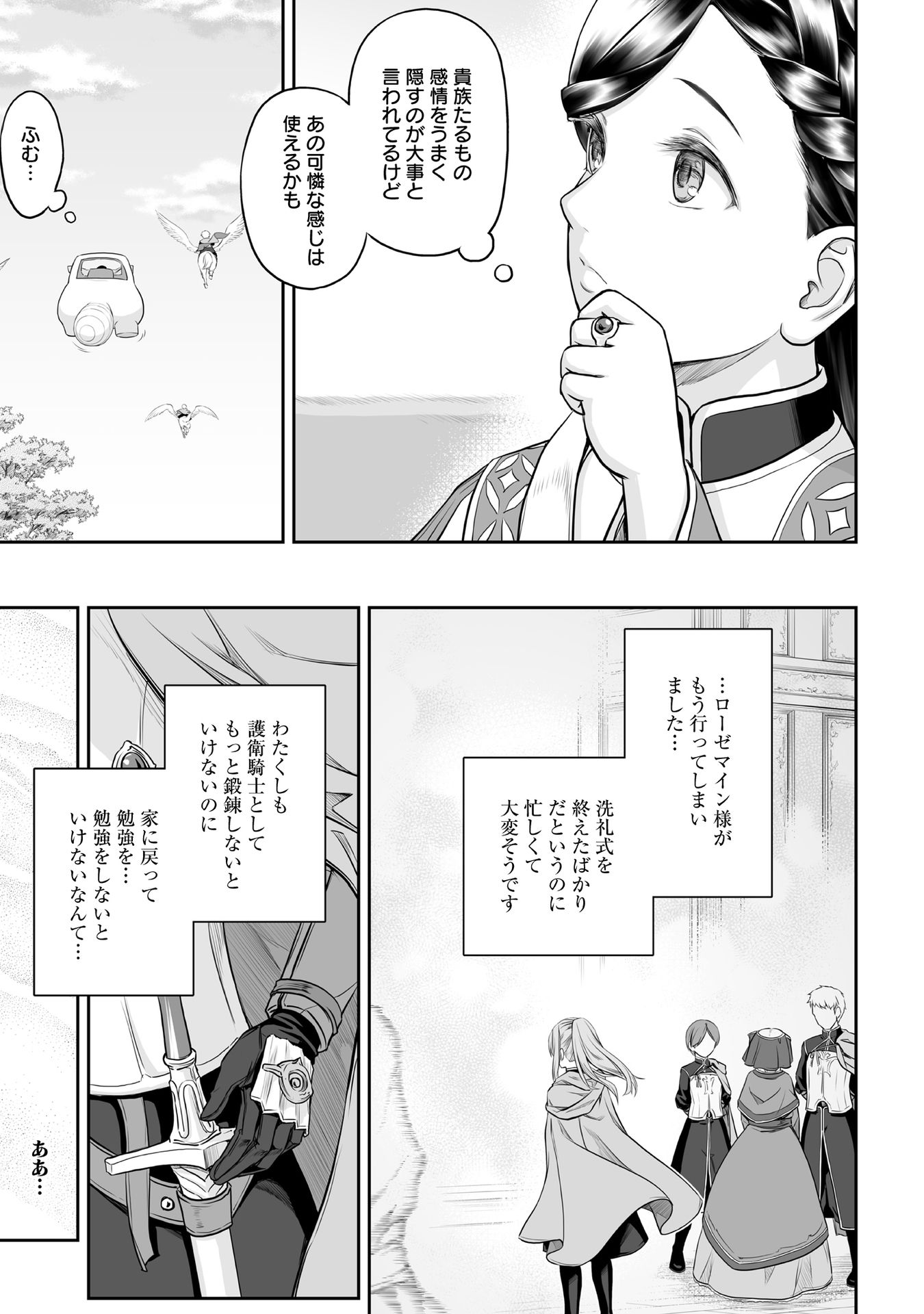 Honzuki no Gekokujou Part 1 Chapter 59 5ページ