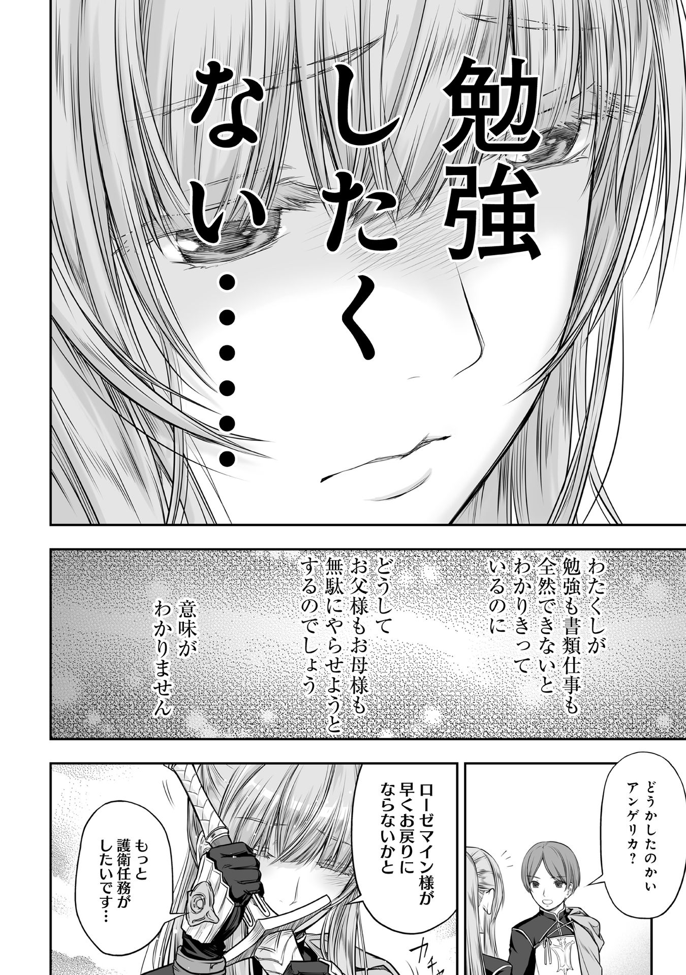 Honzuki no Gekokujou Part 1 Chapter 59 6ページ