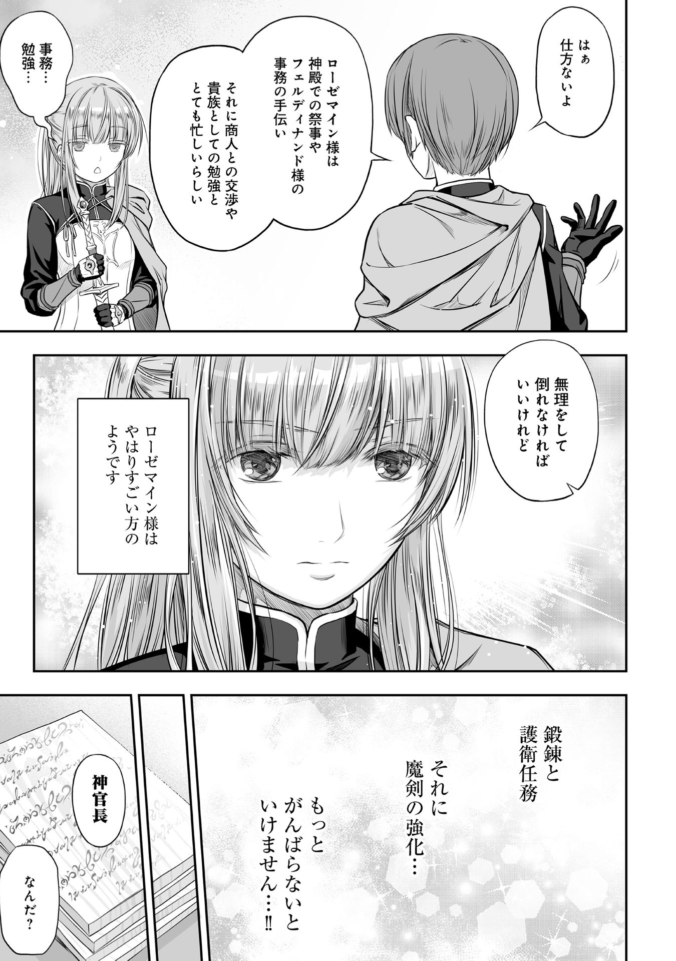 Honzuki no Gekokujou Part 1 Chapter 59 7ページ