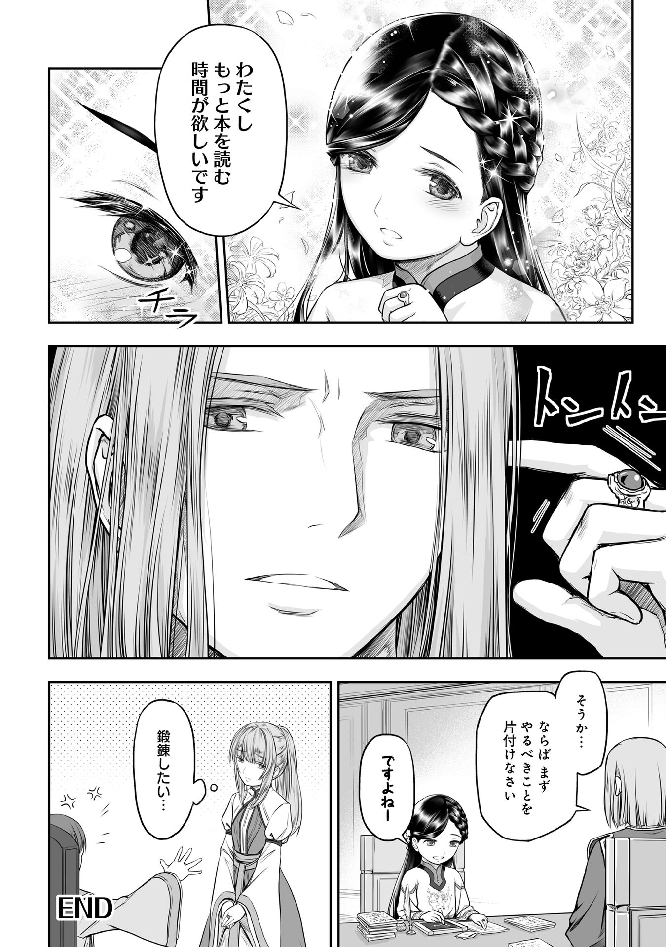 Honzuki no Gekokujou Part 1 Chapter 59 8ページ