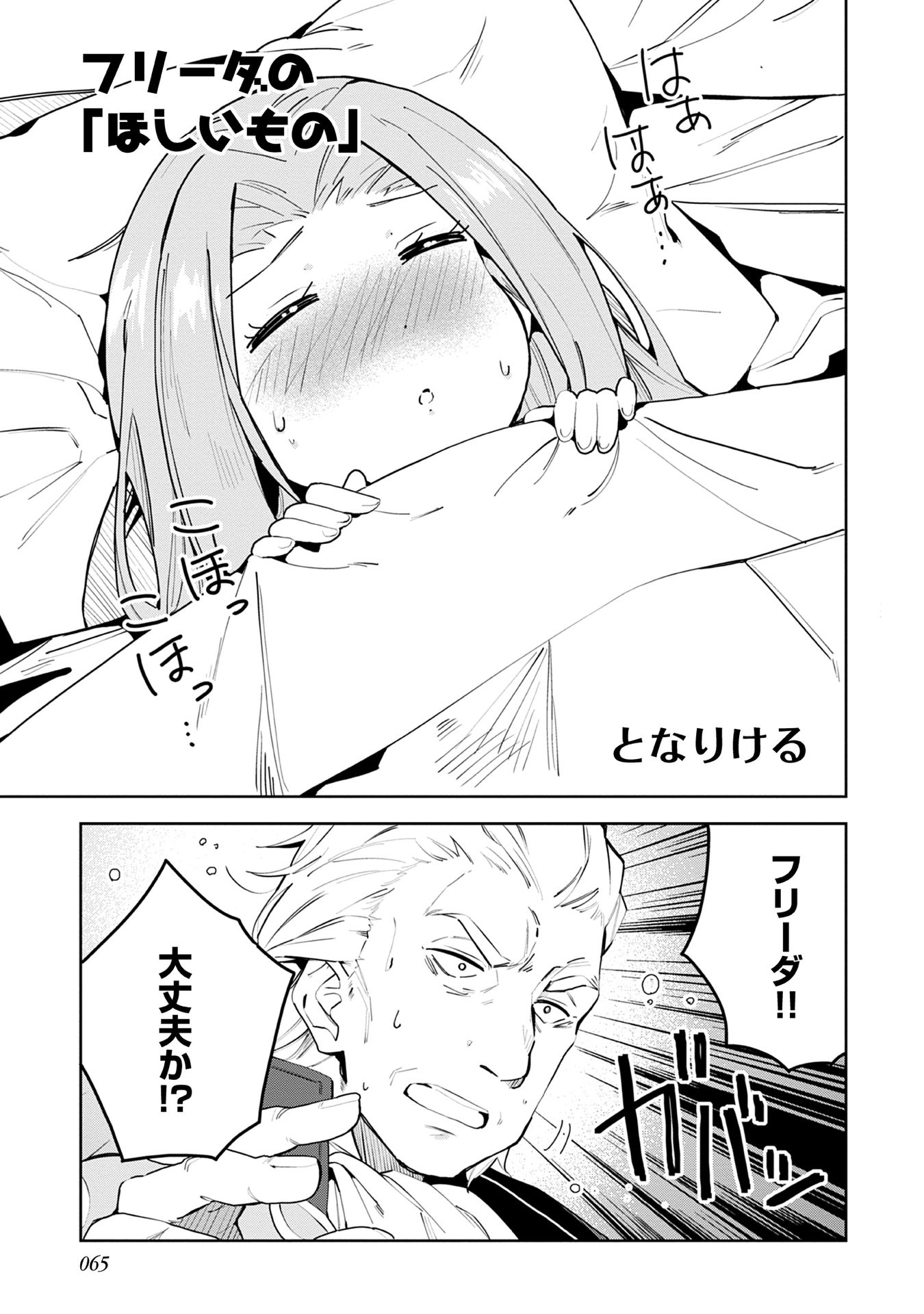 Honzuki no Gekokujou Part 1 Chapter 60 1ページ