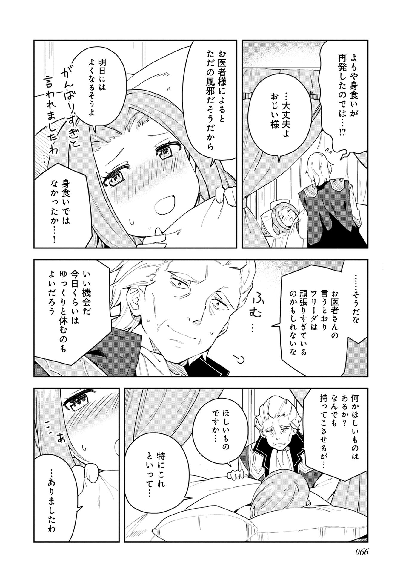 Honzuki no Gekokujou Part 1 Chapter 60 2ページ