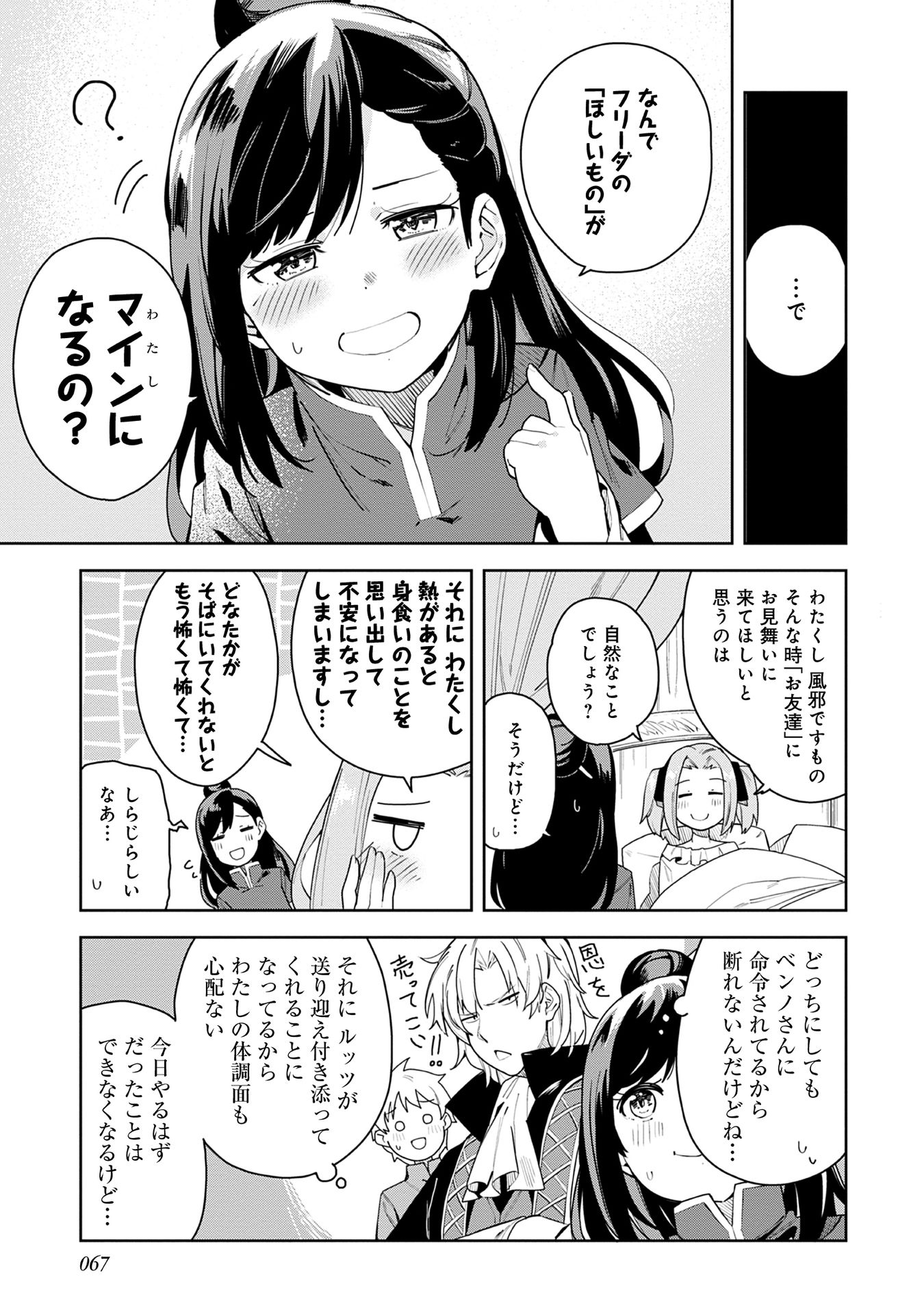 Honzuki no Gekokujou Part 1 Chapter 60 3ページ