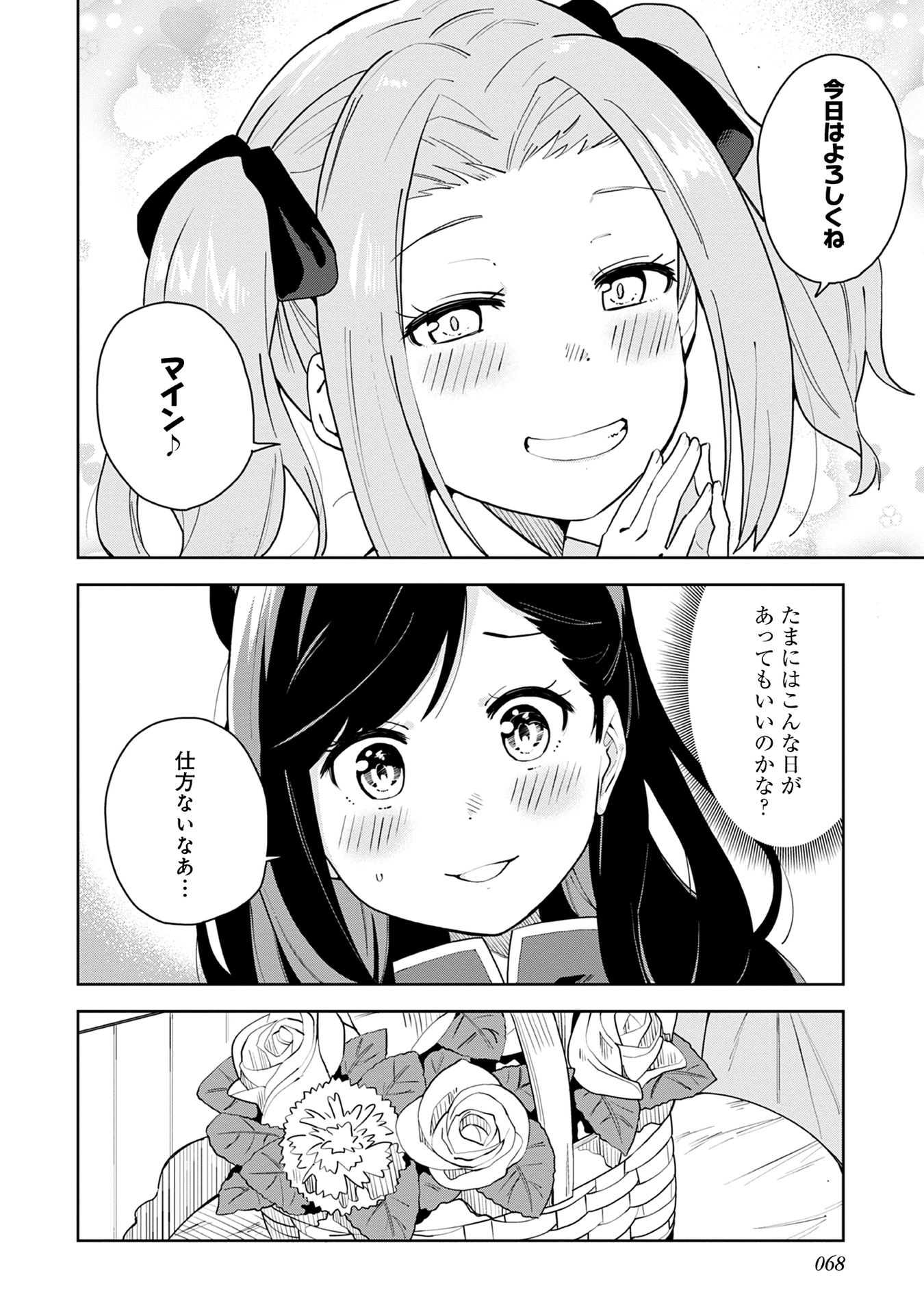 Honzuki no Gekokujou Part 1 Chapter 60 4ページ