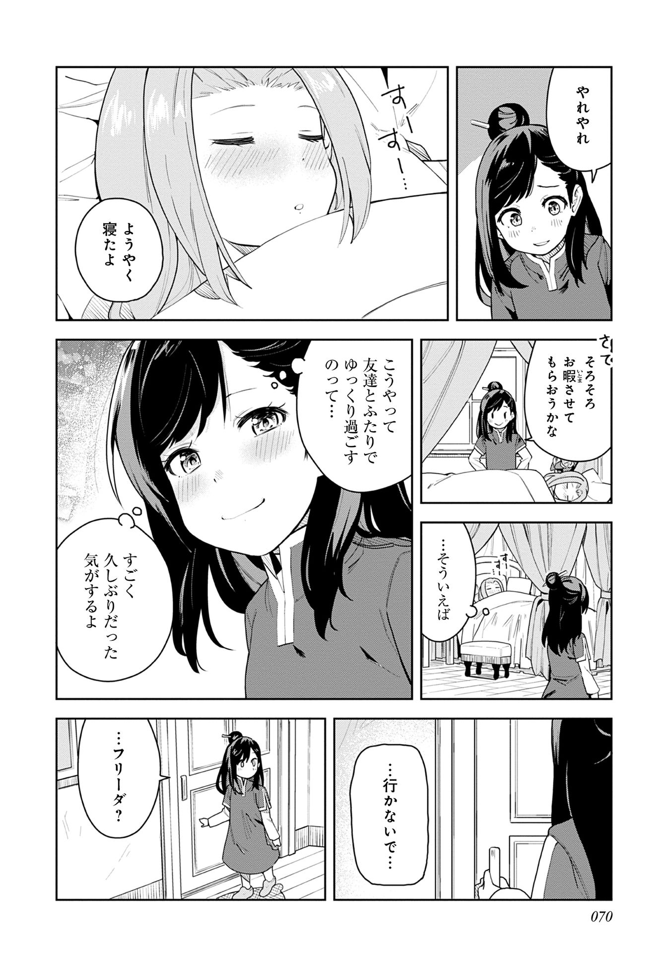 Honzuki no Gekokujou Part 1 Chapter 60 6ページ