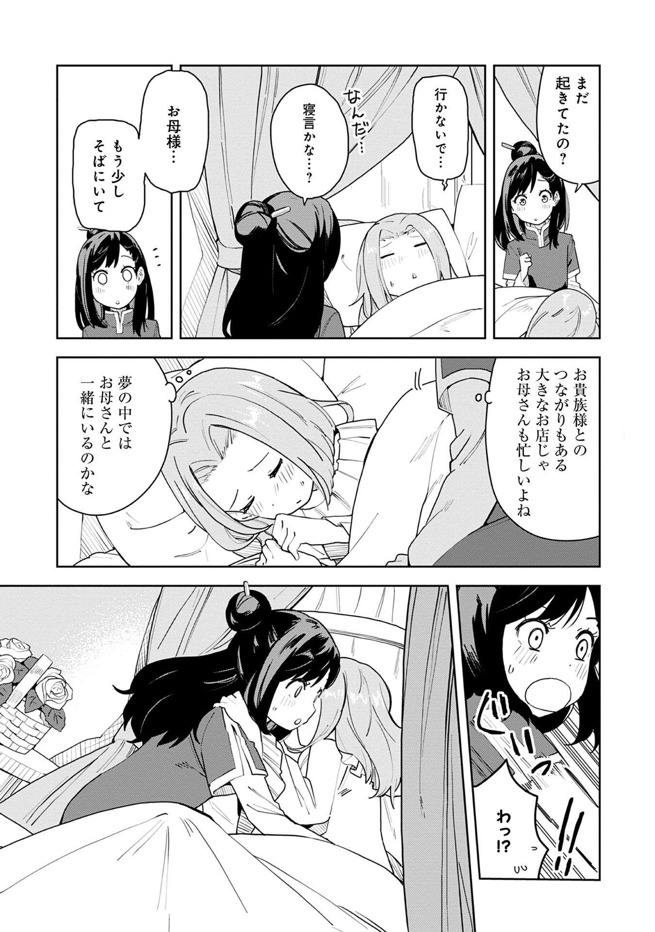 Honzuki no Gekokujou Part 1 Chapter 60 7ページ