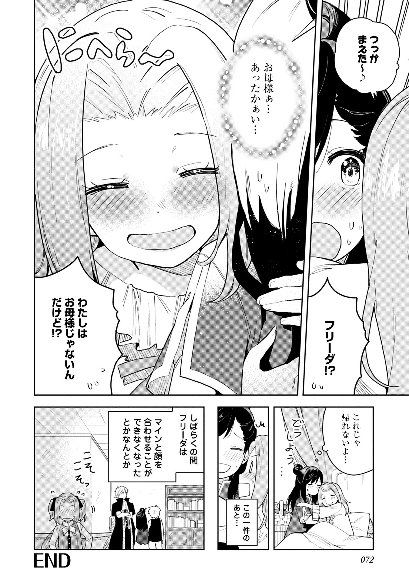 Honzuki no Gekokujou Part 1 Chapter 60 8ページ