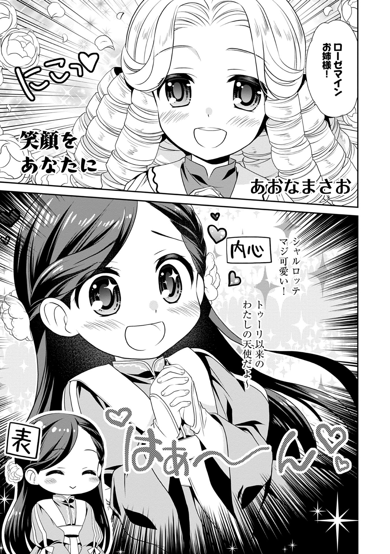 Honzuki no Gekokujou Part 1 Chapter 61 1ページ