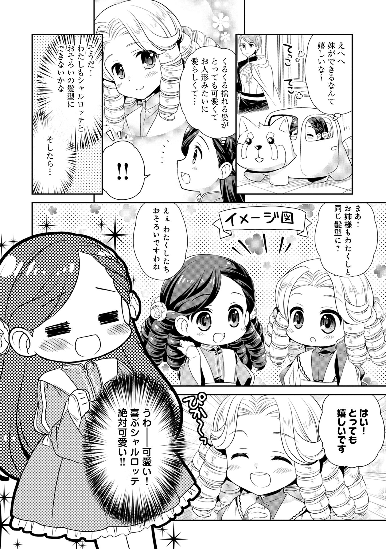 Honzuki no Gekokujou Part 1 Chapter 61 2ページ
