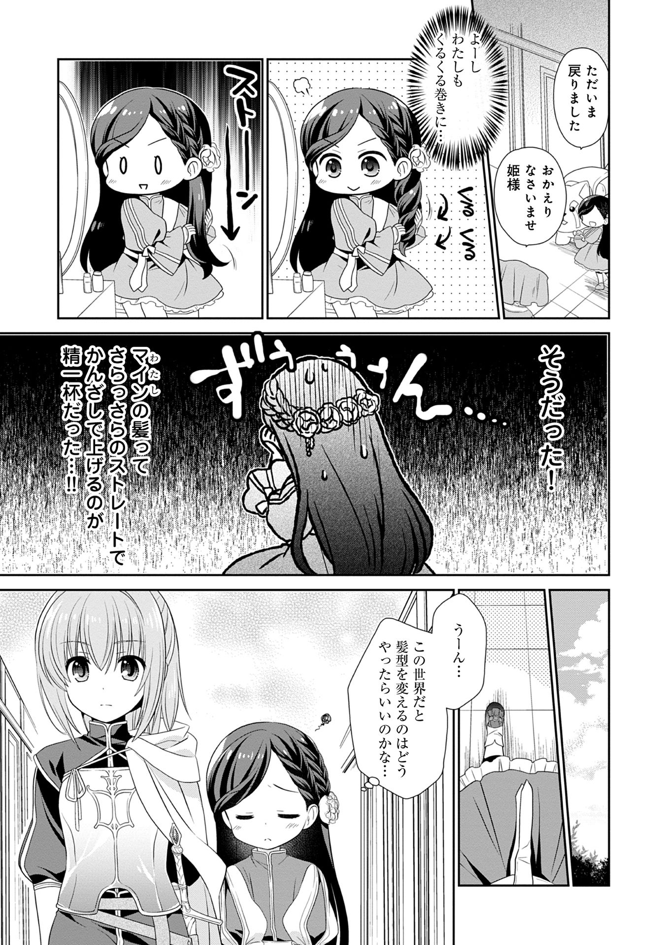 Honzuki no Gekokujou Part 1 Chapter 61 3ページ