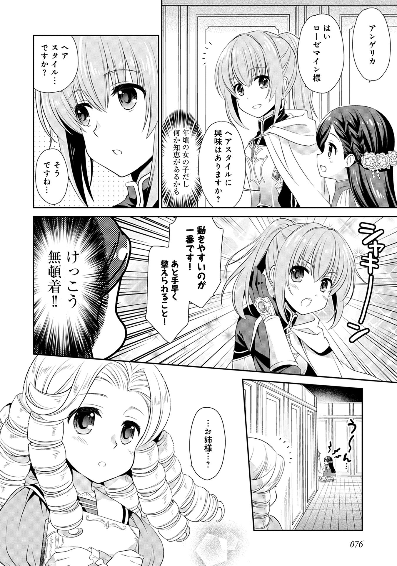 Honzuki no Gekokujou Part 1 Chapter 61 4ページ