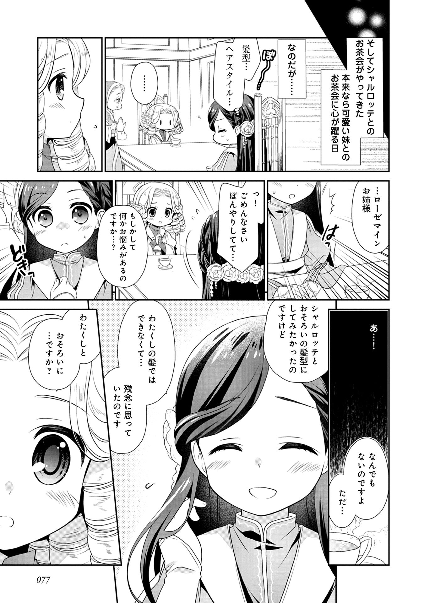 Honzuki no Gekokujou Part 1 Chapter 61 5ページ