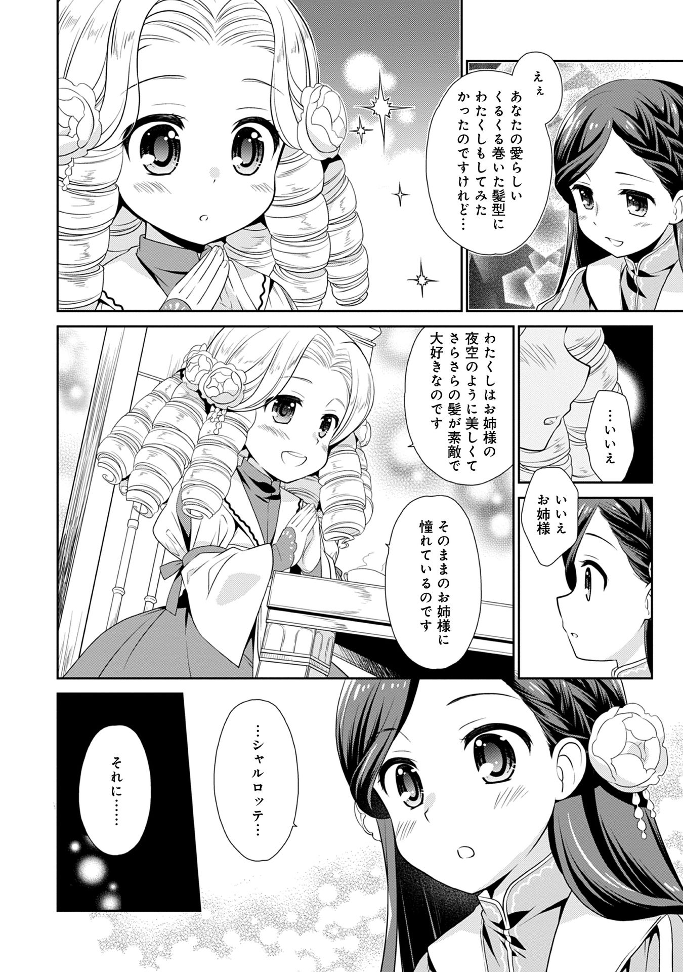 Honzuki no Gekokujou Part 1 Chapter 61 6ページ