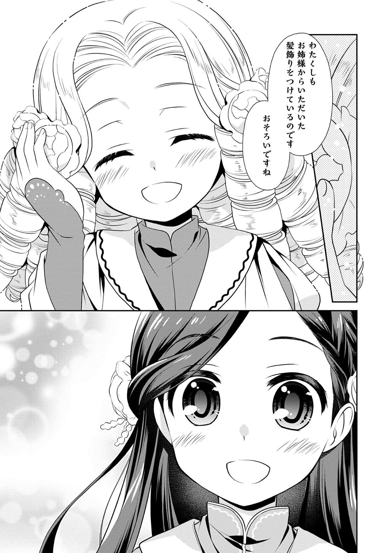 Honzuki no Gekokujou Part 1 Chapter 61 7ページ