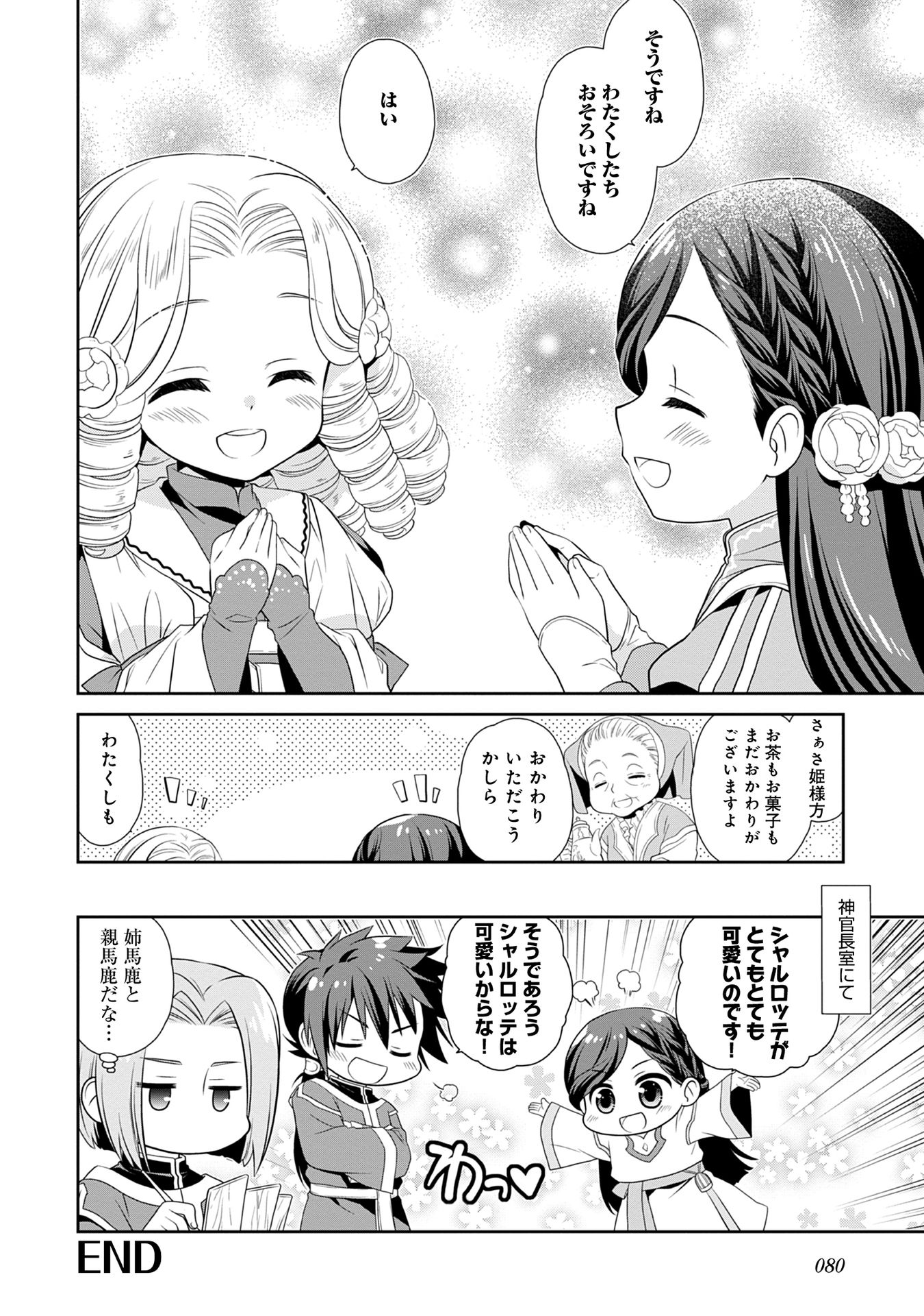 Honzuki no Gekokujou Part 1 Chapter 61 8ページ