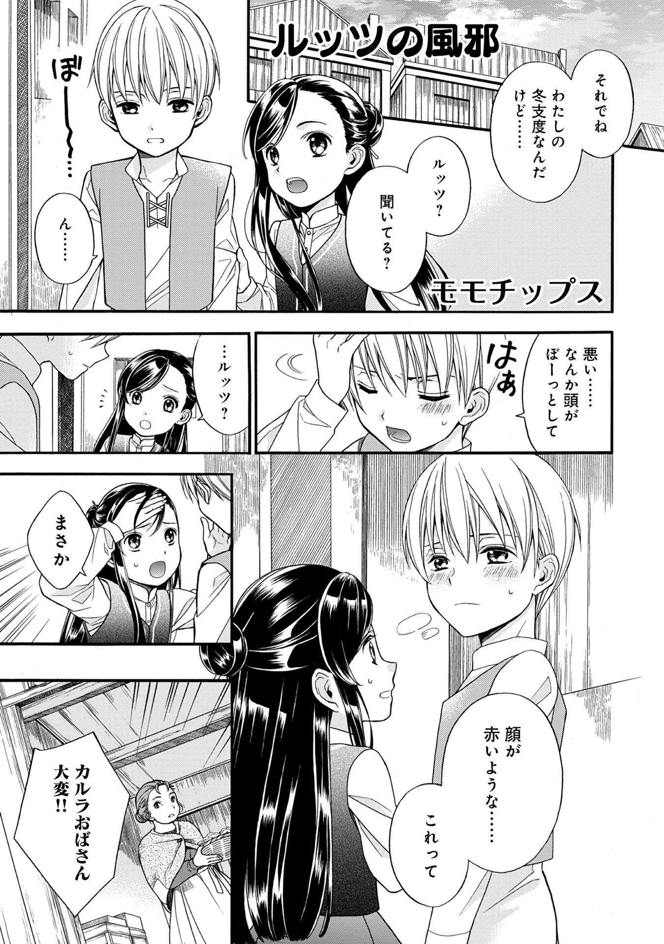 Honzuki no Gekokujou Part 1 Chapter 62 1ページ