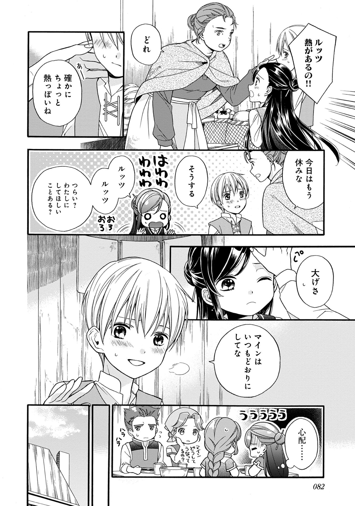 Honzuki no Gekokujou Part 1 Chapter 62 2ページ