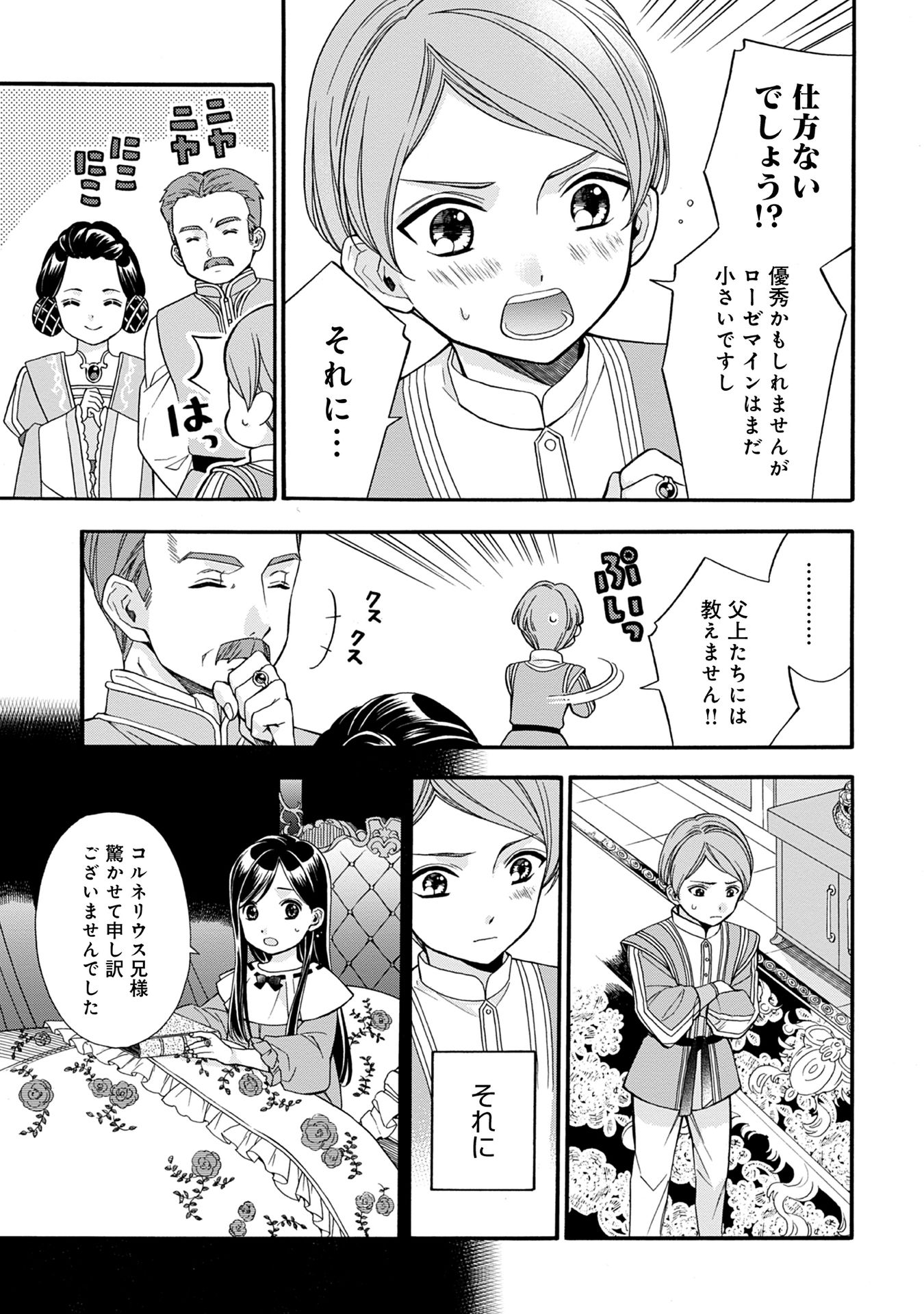Honzuki no Gekokujou Part 1 Chapter 62 11ページ