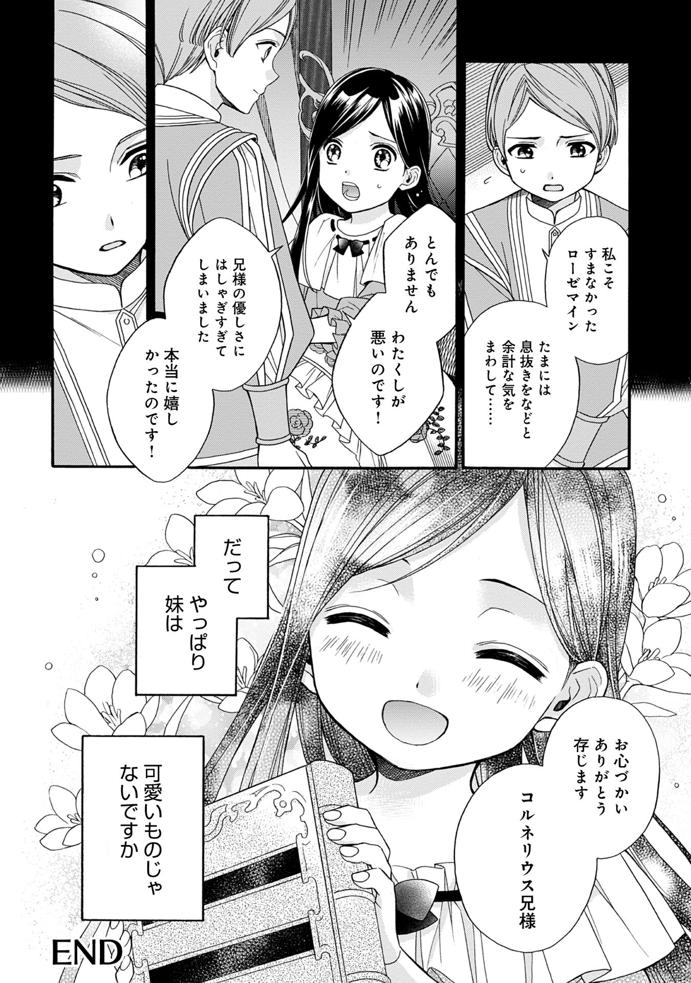 Honzuki no Gekokujou Part 1 Chapter 62 12ページ