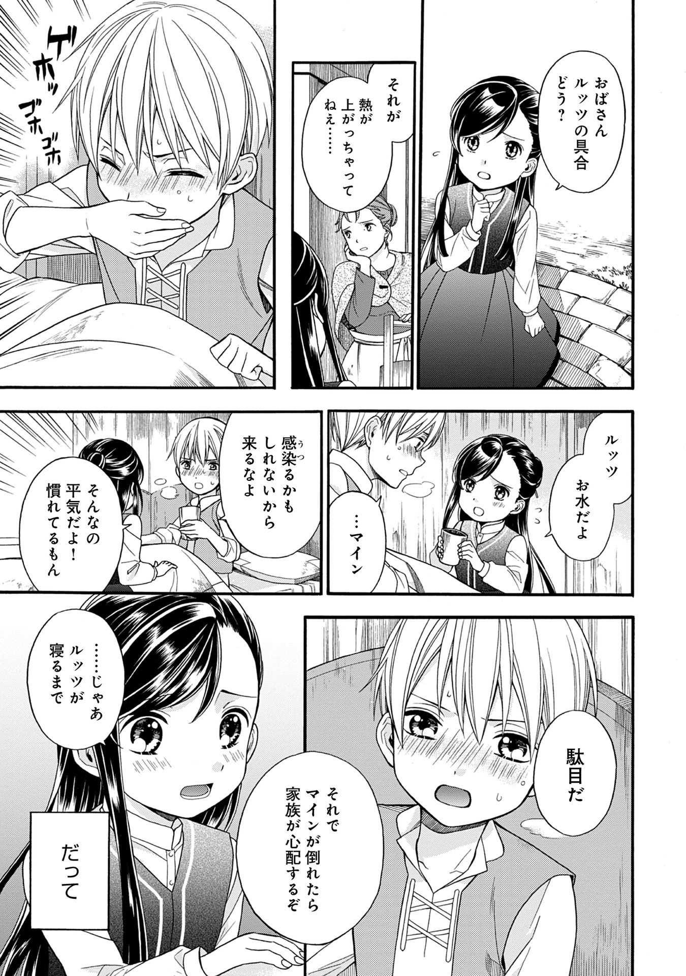 Honzuki no Gekokujou Part 1 Chapter 62 3ページ