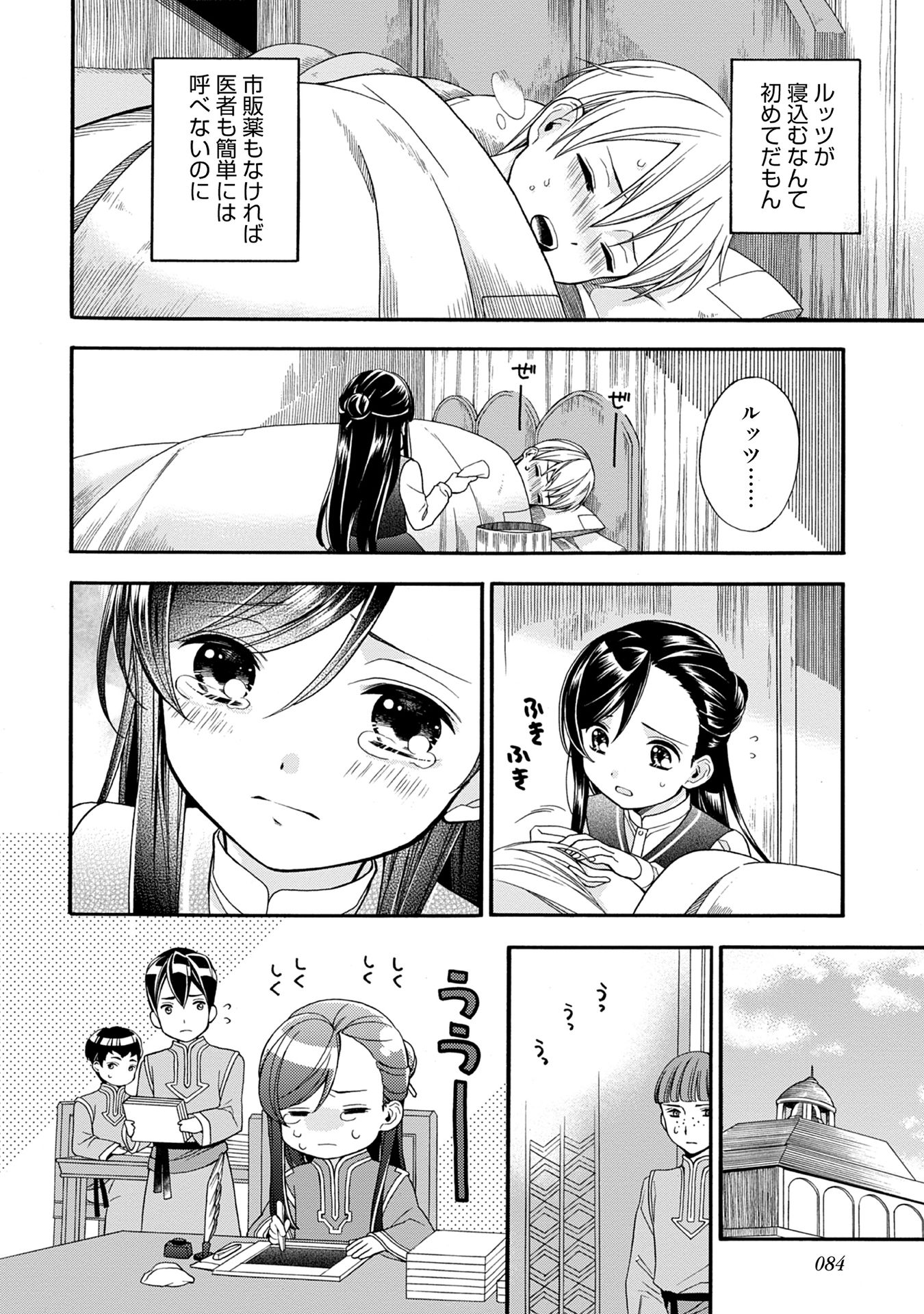 Honzuki no Gekokujou Part 1 Chapter 62 4ページ