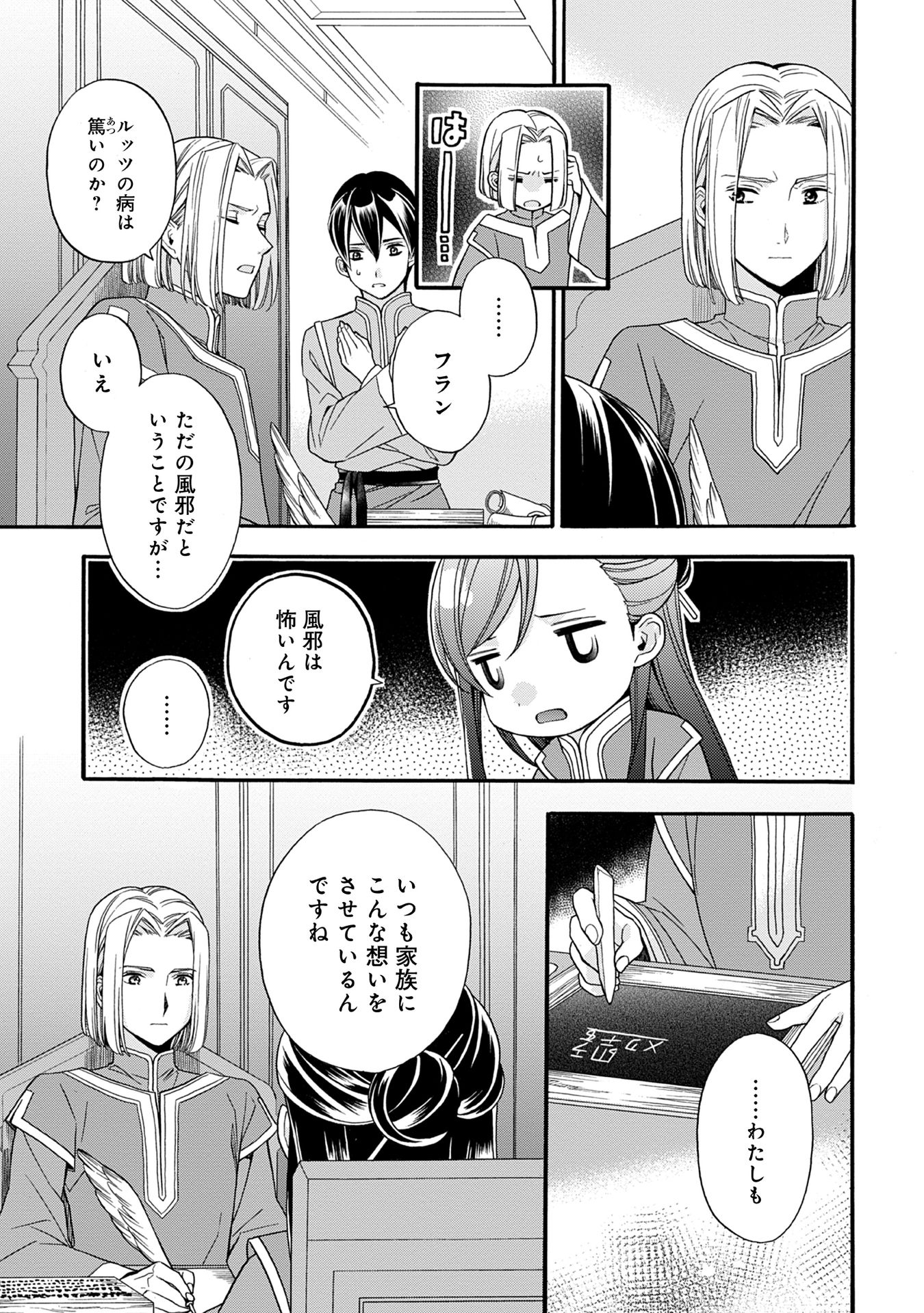 Honzuki no Gekokujou Part 1 Chapter 62 5ページ