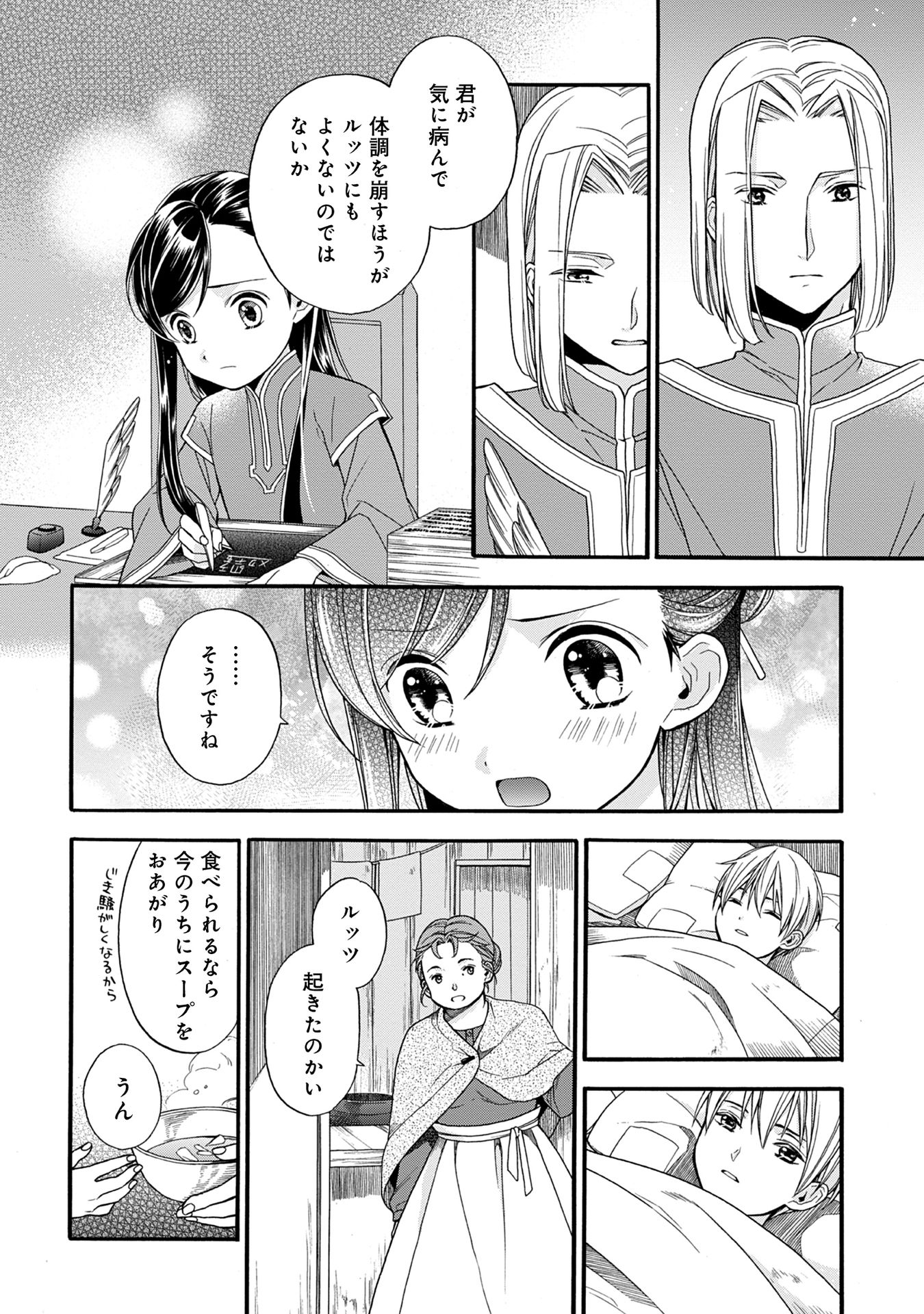 Honzuki no Gekokujou Part 1 Chapter 62 6ページ