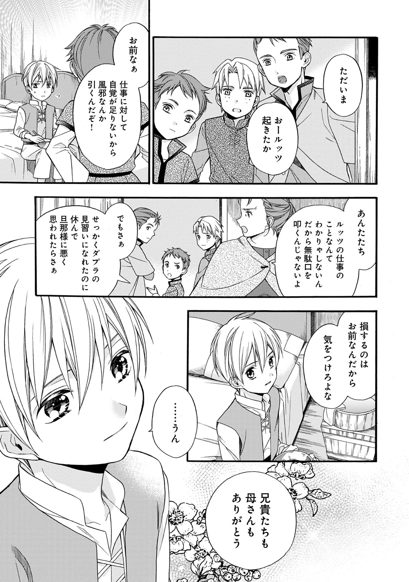Honzuki no Gekokujou Part 1 Chapter 62 7ページ