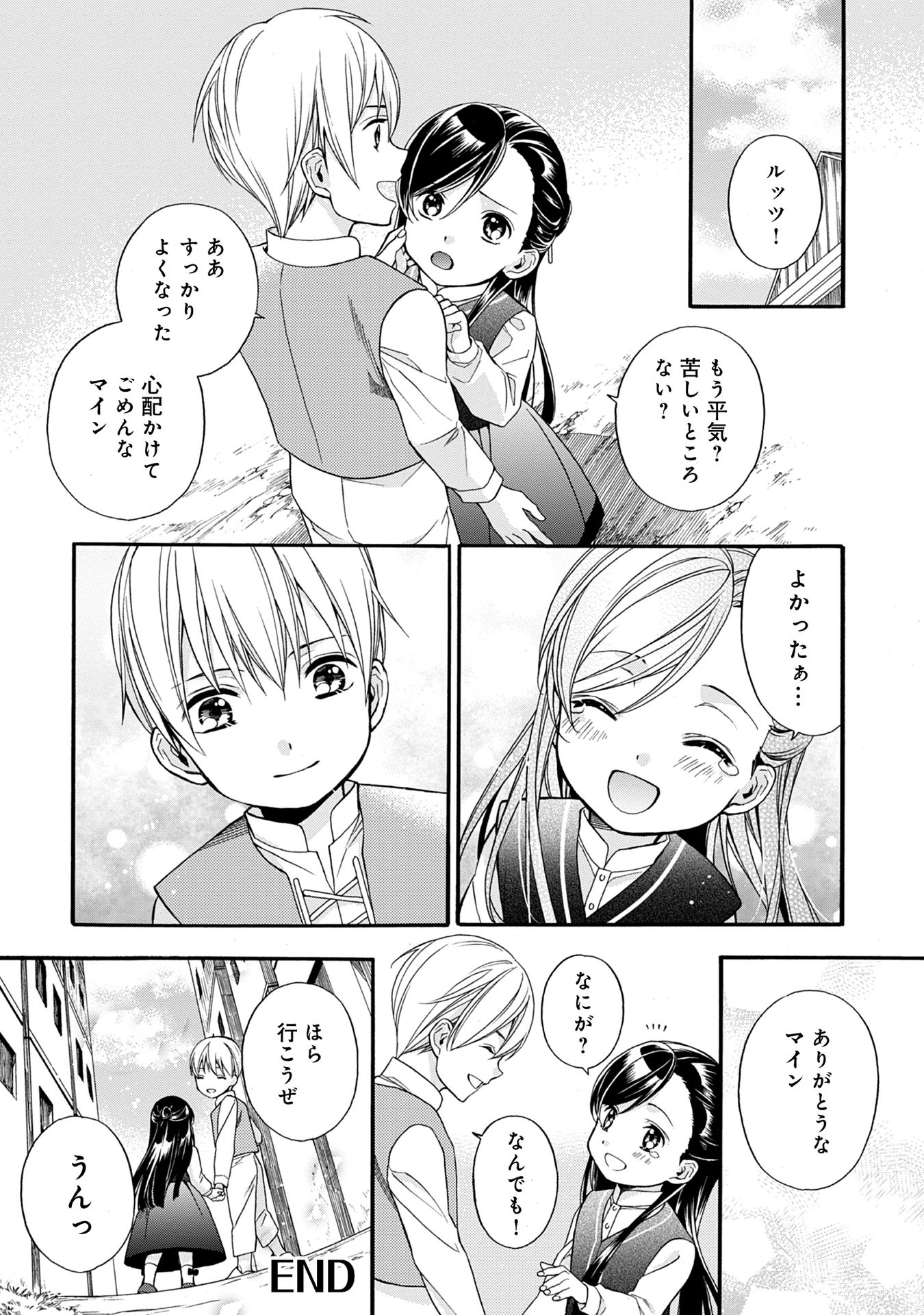 Honzuki no Gekokujou Part 1 Chapter 62 8ページ