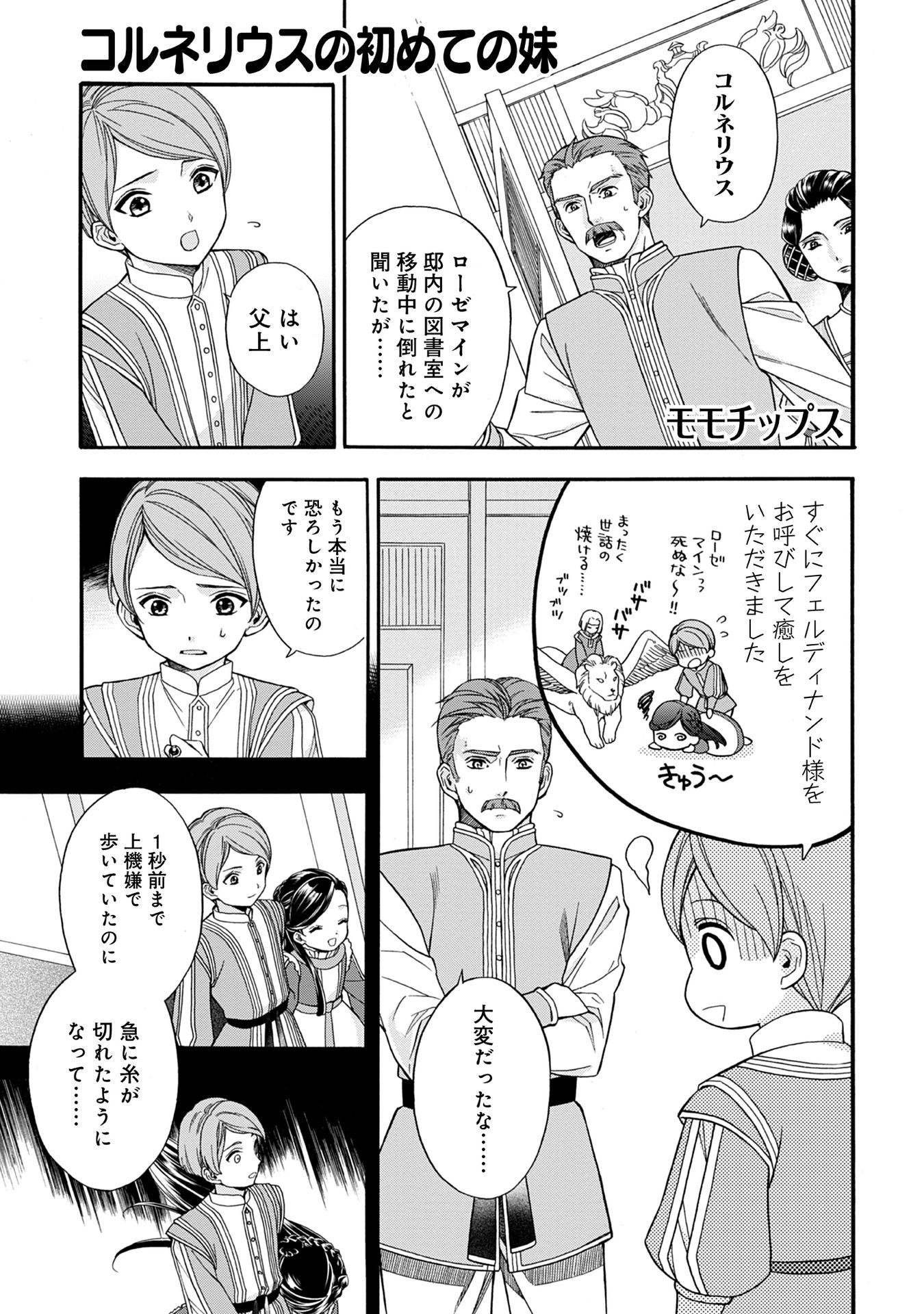 Honzuki no Gekokujou Part 1 Chapter 62 9ページ