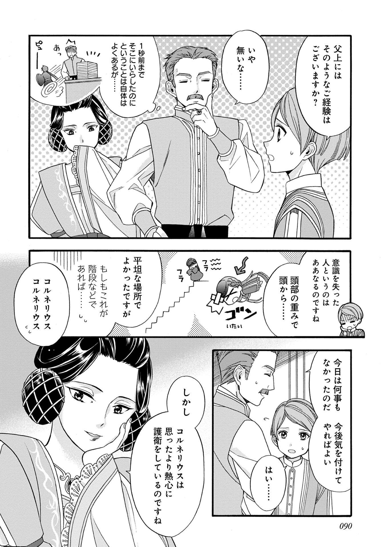 Honzuki no Gekokujou Part 1 Chapter 62 10ページ