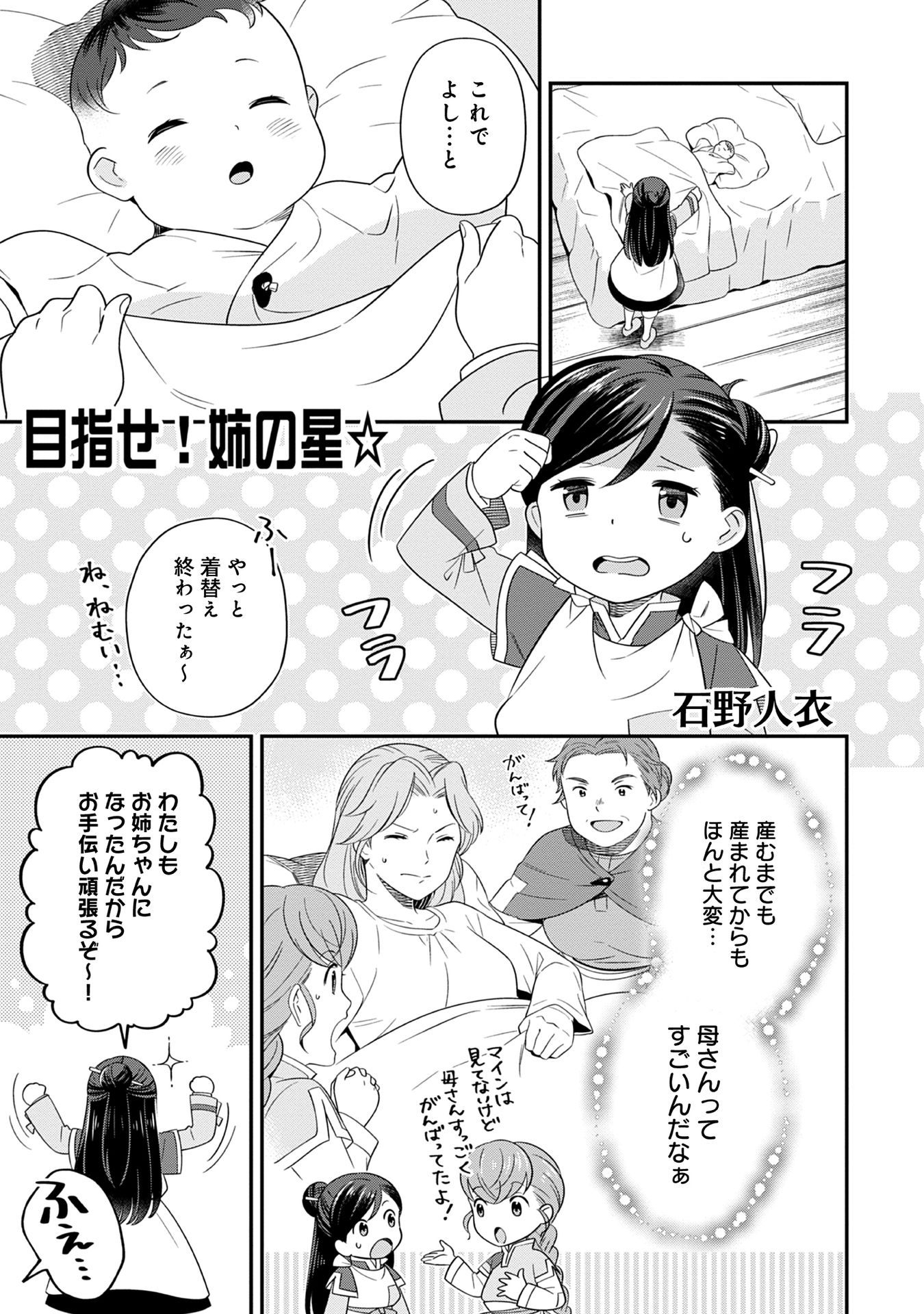 Honzuki no Gekokujou Part 1 Chapter 63 1ページ