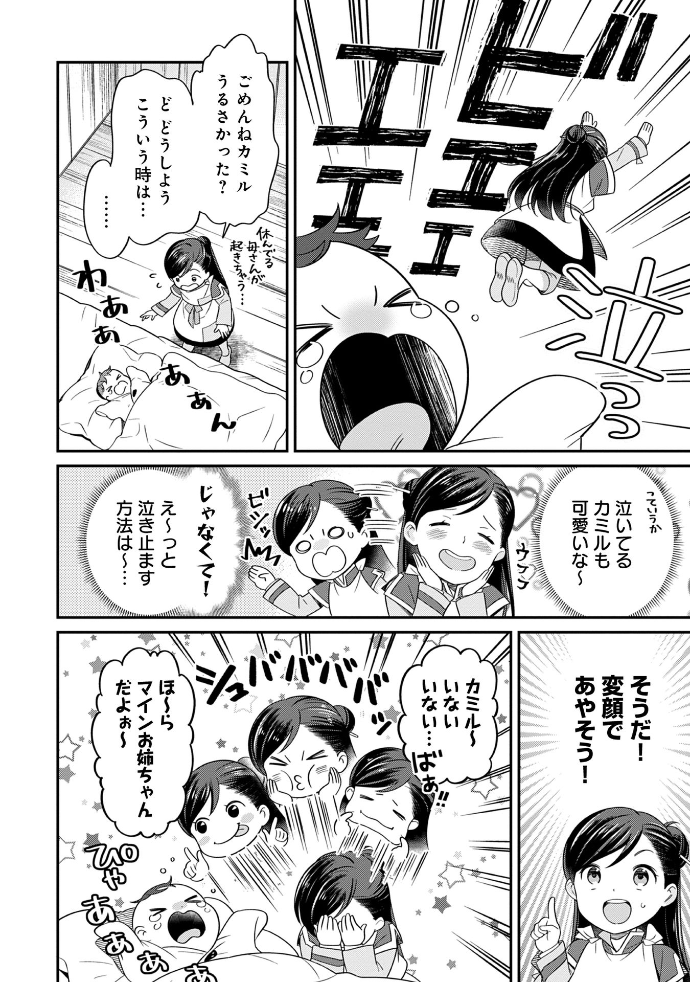 Honzuki no Gekokujou Part 1 Chapter 63 2ページ