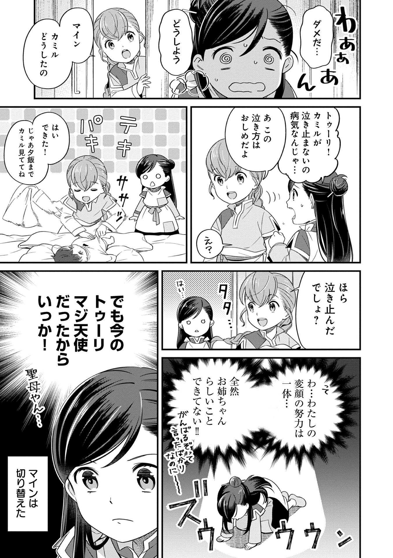Honzuki no Gekokujou Part 1 Chapter 63 3ページ