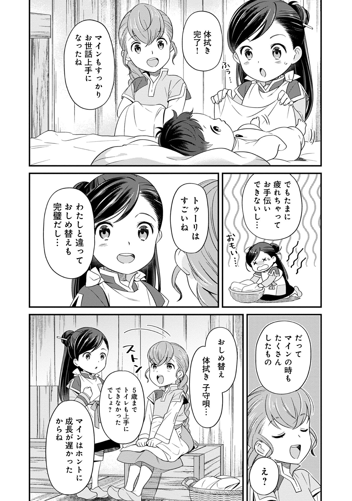 Honzuki no Gekokujou Part 1 Chapter 63 4ページ