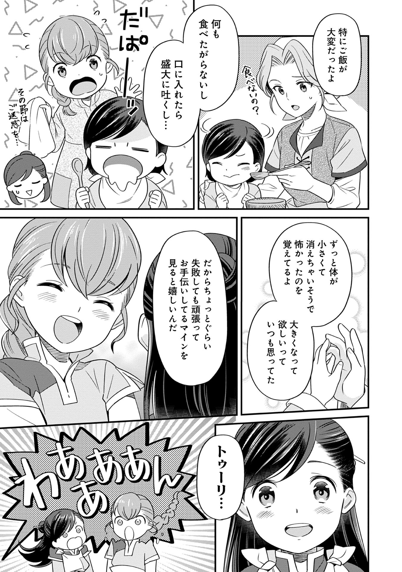 Honzuki no Gekokujou Part 1 Chapter 63 5ページ