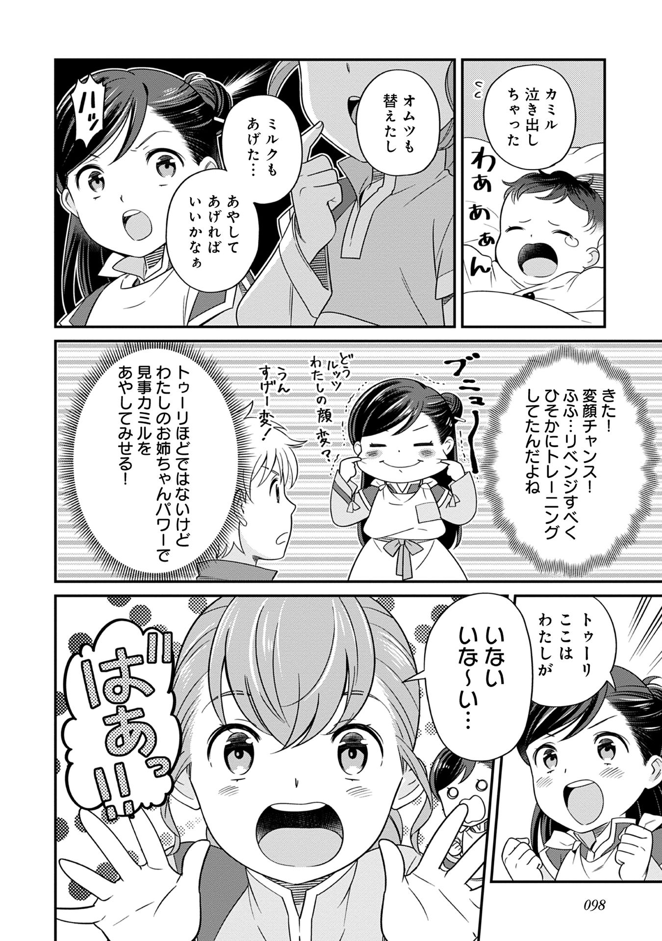 Honzuki no Gekokujou Part 1 Chapter 63 6ページ