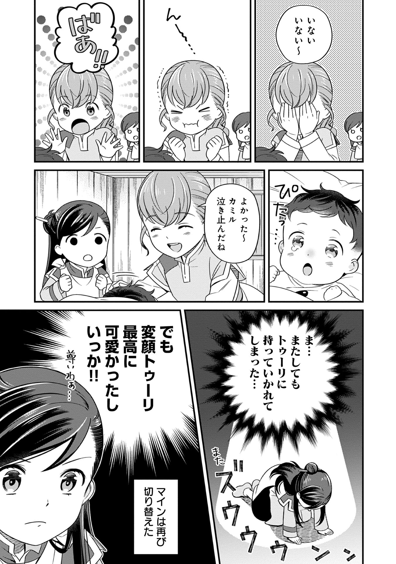 Honzuki no Gekokujou Part 1 Chapter 63 7ページ