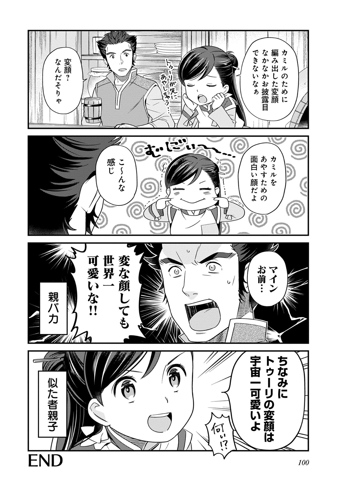 Honzuki no Gekokujou Part 1 Chapter 63 8ページ